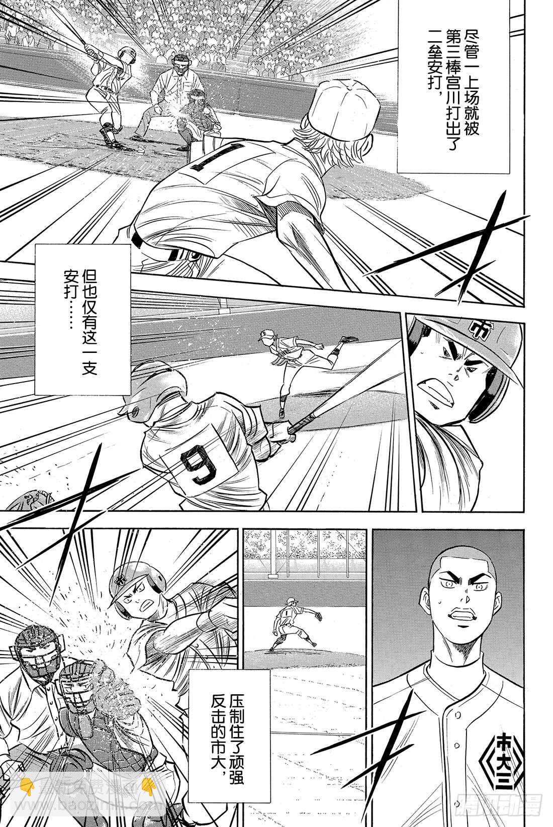 🍲钻石王牌 act2 第51话 表情变认真了 第16页