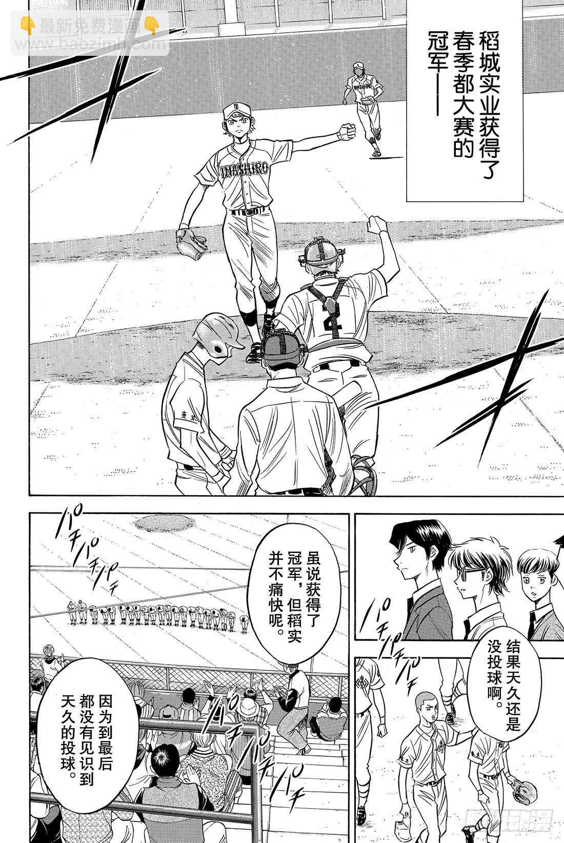 🍲钻石王牌 act2 第51话 表情变认真了 第17页
