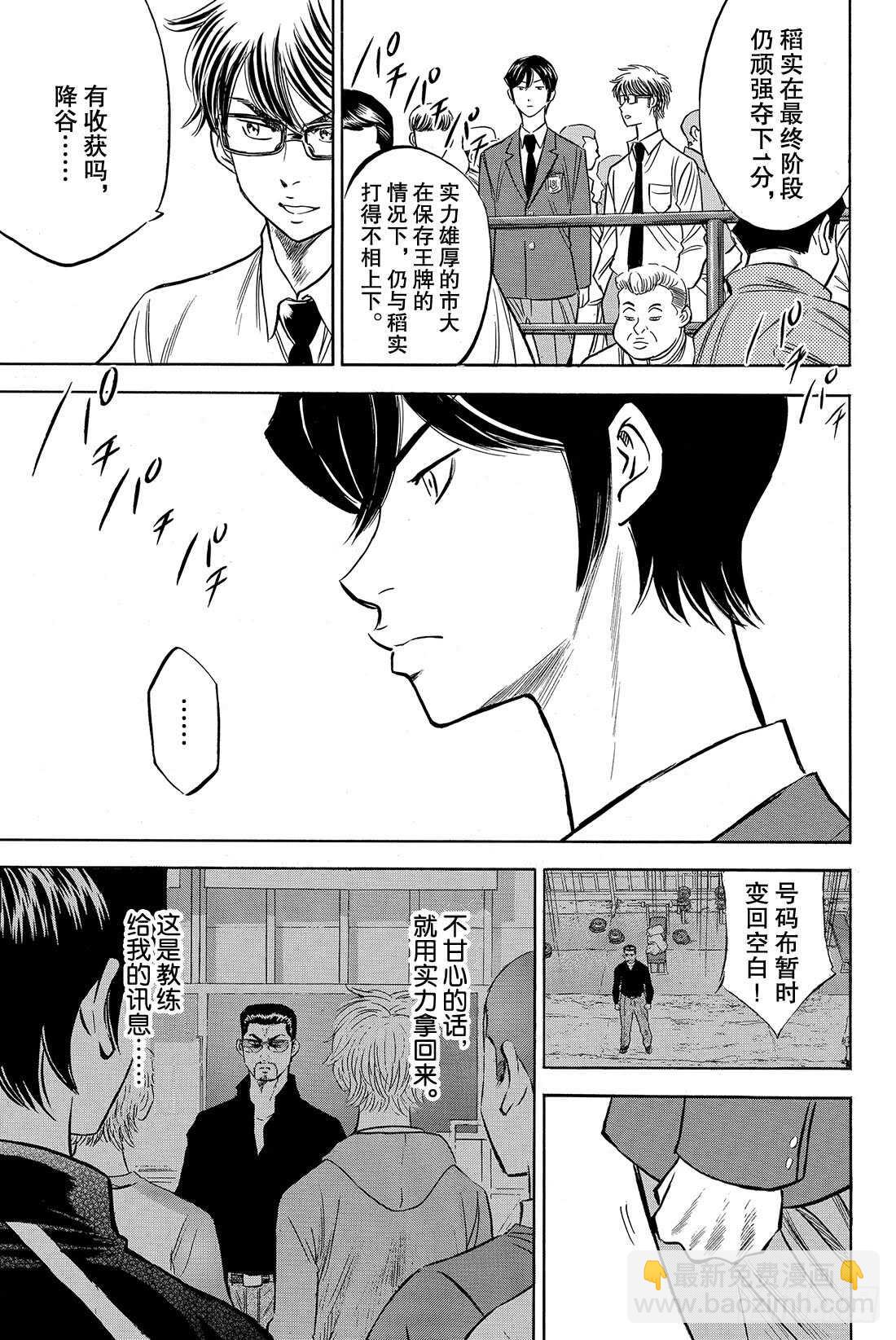 🍲钻石王牌 act2 第51话 表情变认真了 第18页