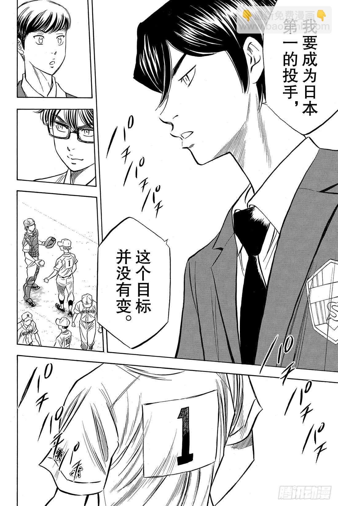 🍲钻石王牌 act2 第51话 表情变认真了 第19页