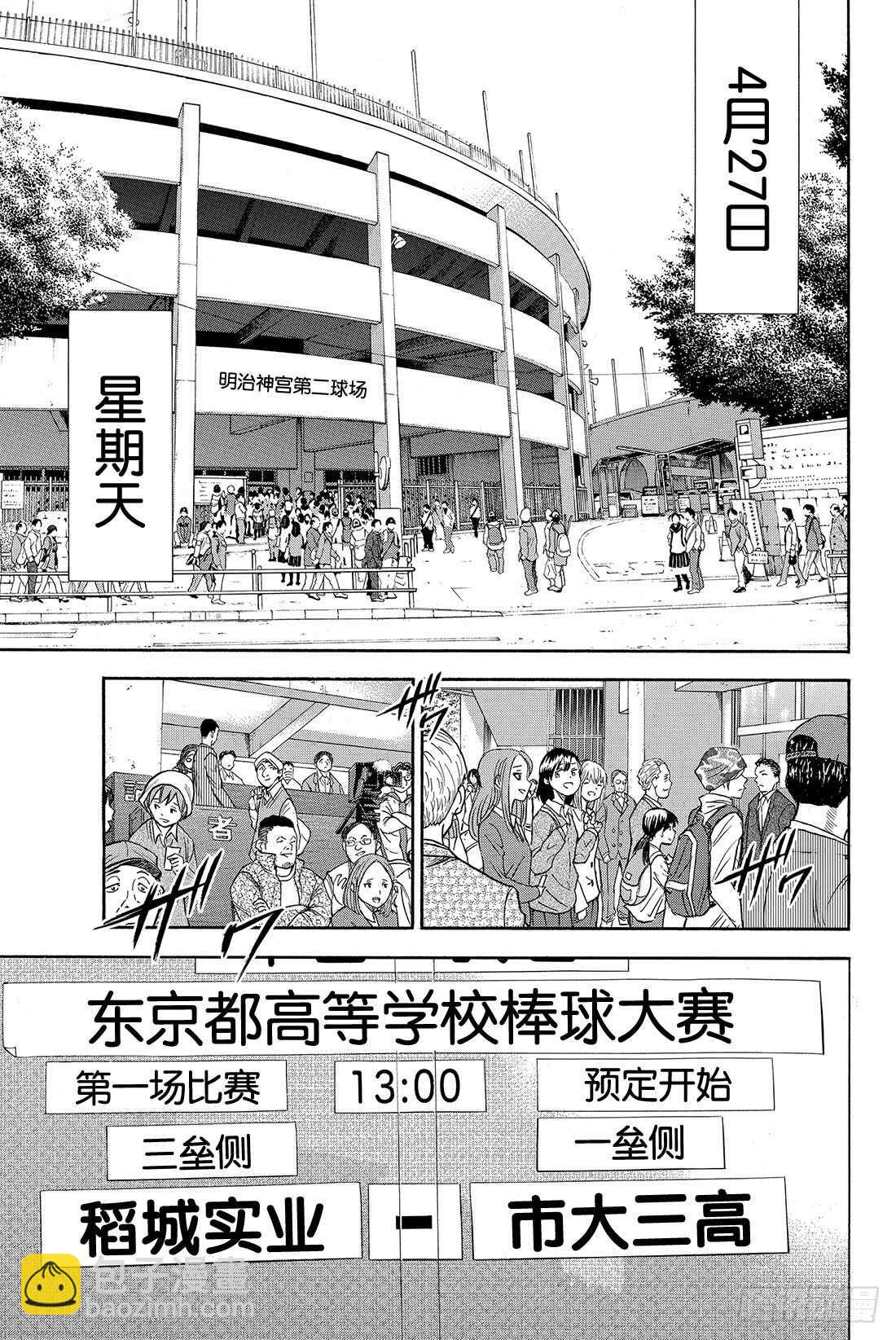 🍲钻石王牌 act2 第51话 表情变认真了 第2页