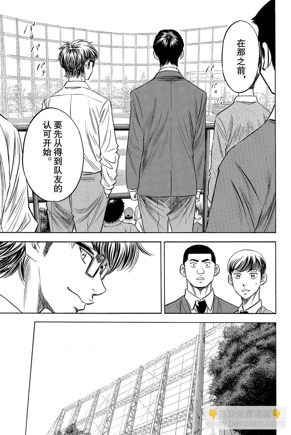 🍲钻石王牌 act2 第51话 表情变认真了 第20页