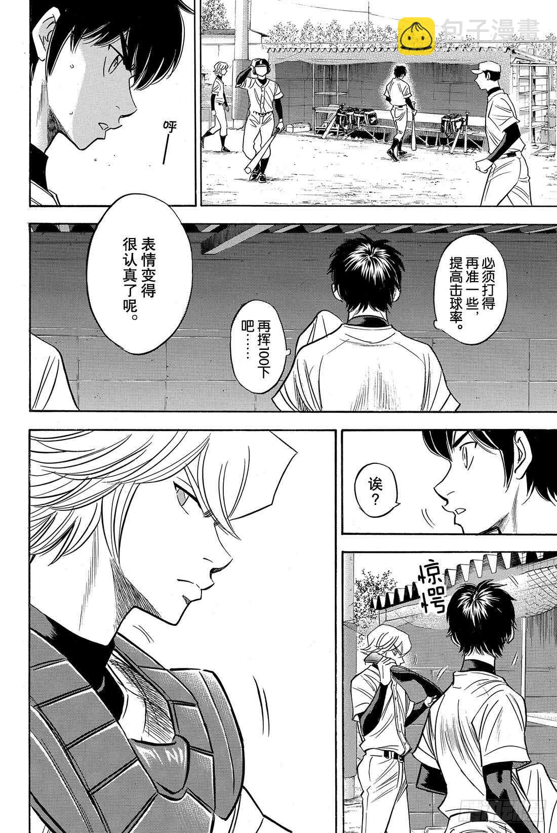 🍲钻石王牌 act2 第51话 表情变认真了 第21页