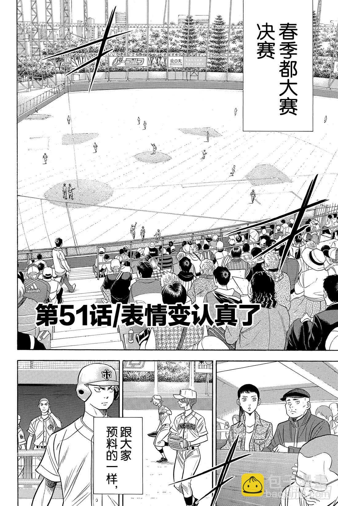 🍲钻石王牌 act2 第51话 表情变认真了 第3页