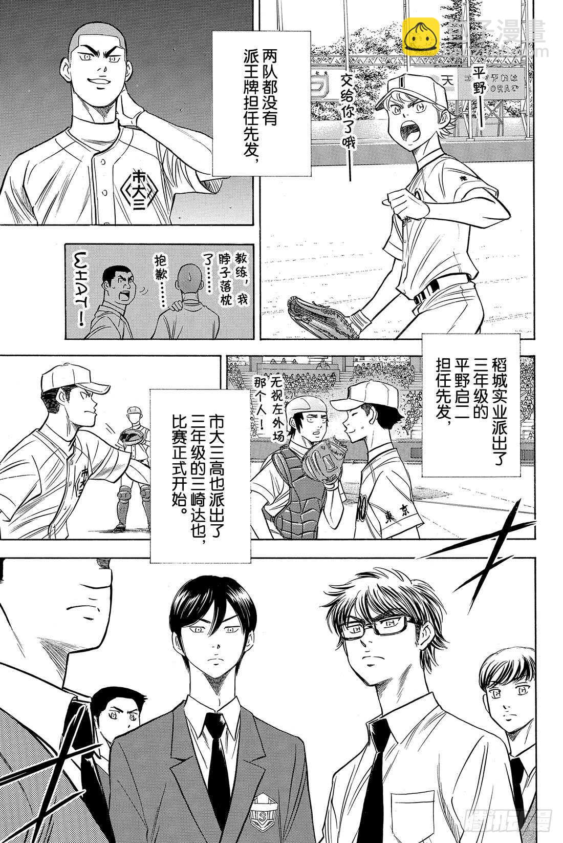 🍲钻石王牌 act2 第51话 表情变认真了 第4页