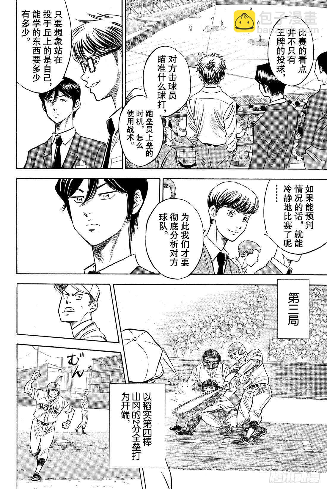 🍲钻石王牌 act2 第51话 表情变认真了 第5页