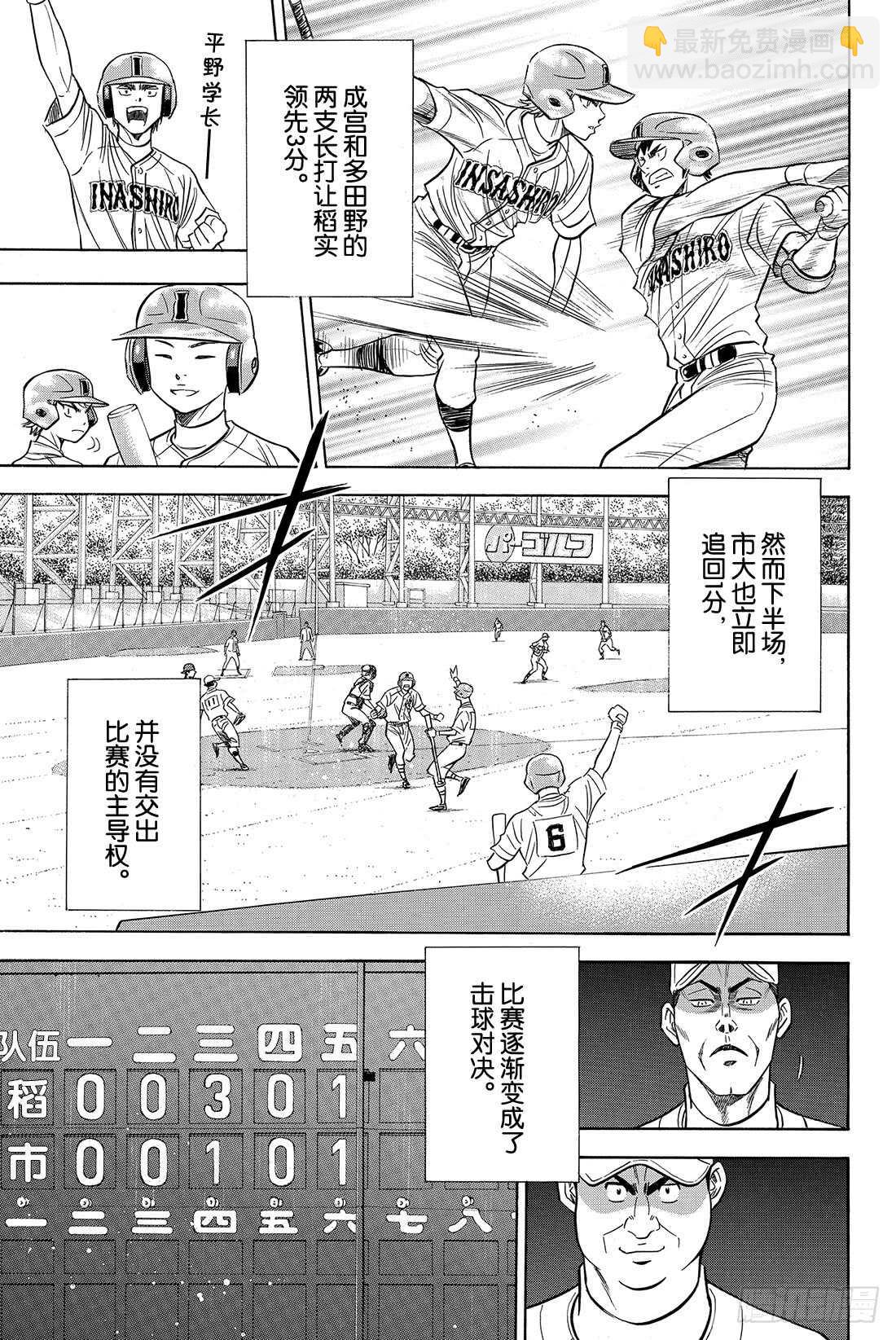 🍲钻石王牌 act2 第51话 表情变认真了 第6页