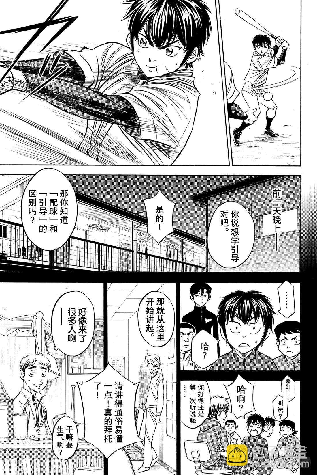 🍲钻石王牌 act2 第51话 表情变认真了 第8页