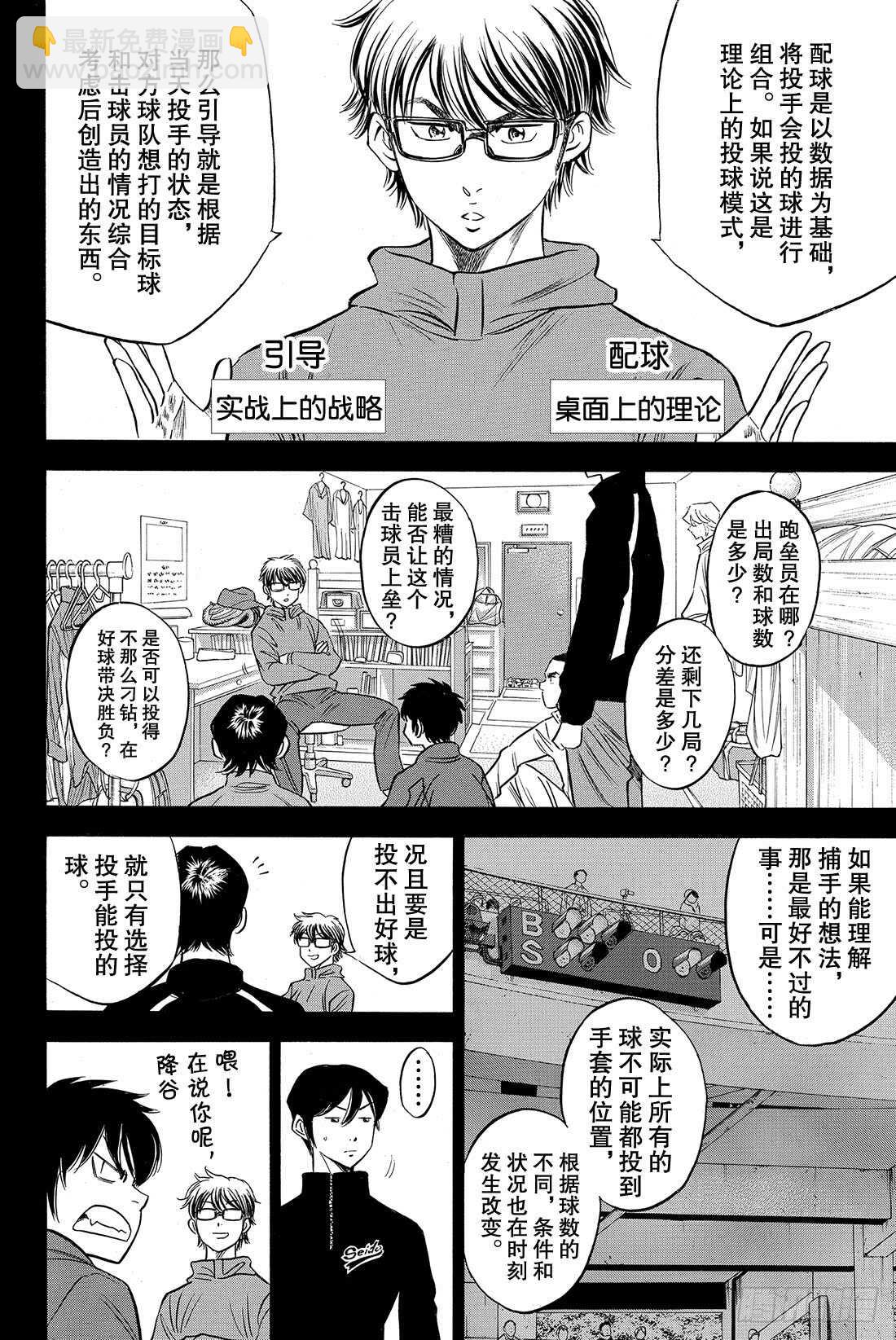 🍲钻石王牌 act2 第51话 表情变认真了 第9页