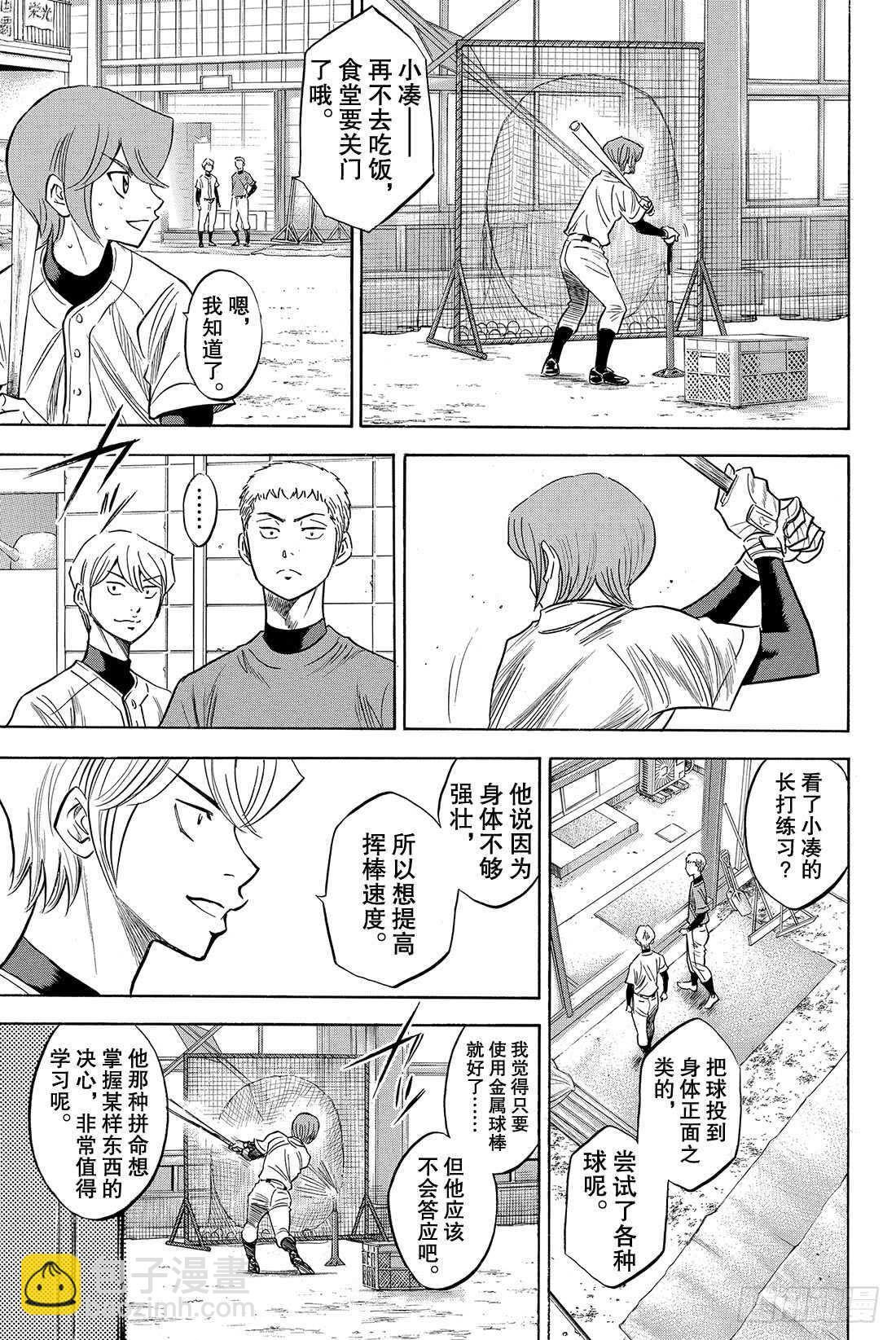 🍲钻石王牌 act2 第53话 必经的仪式 第10页