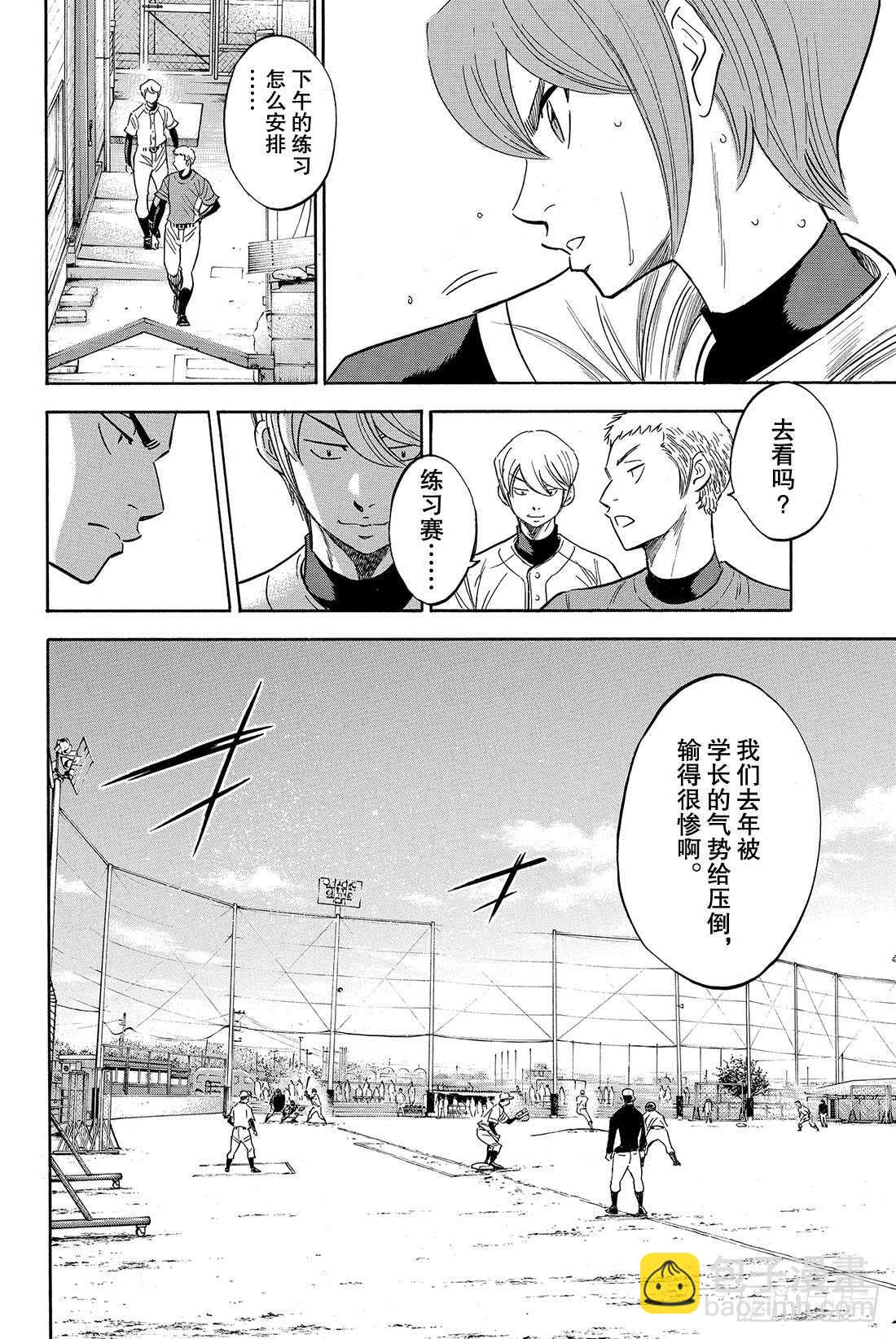 🍲钻石王牌 act2 第53话 必经的仪式 第11页