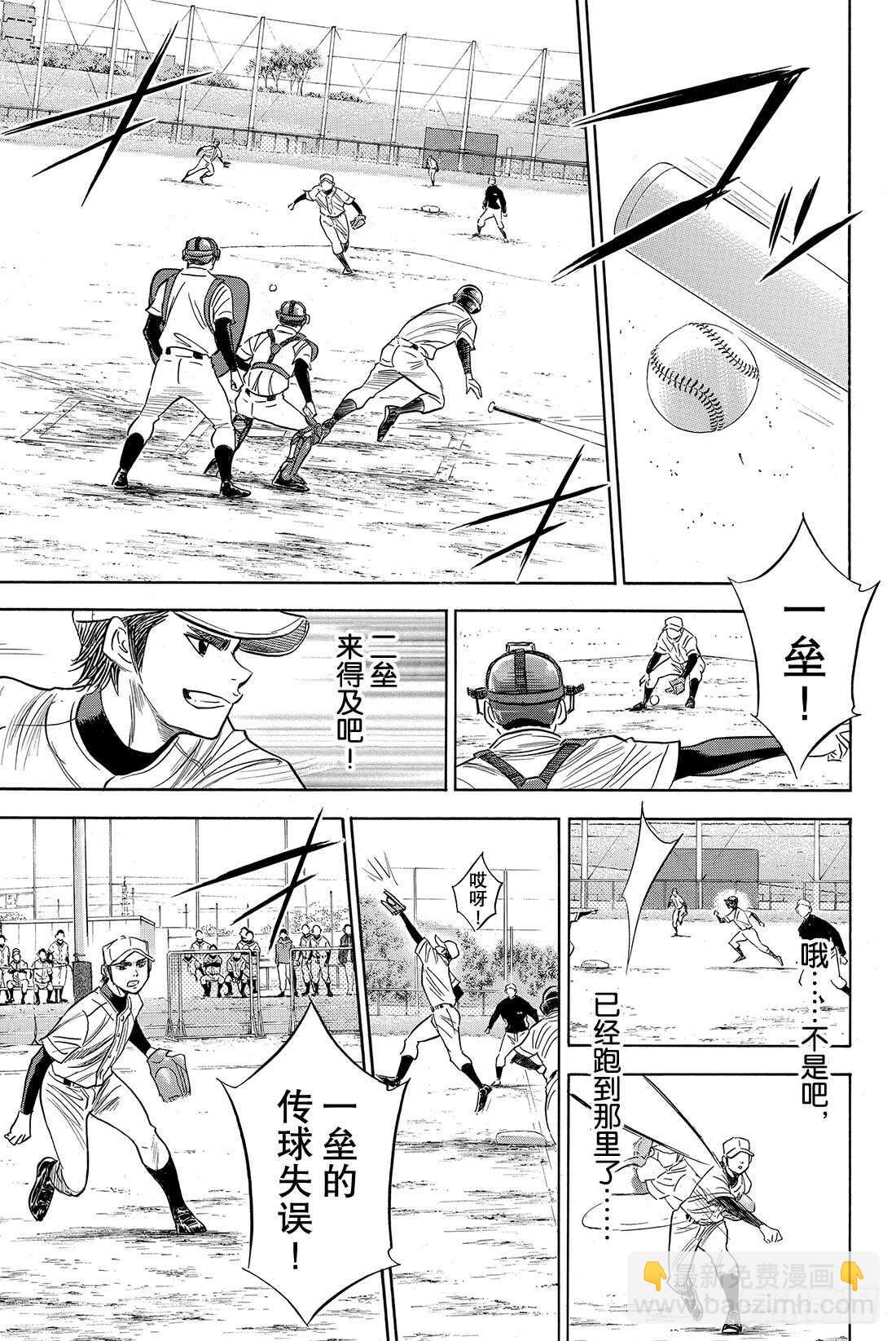🍲钻石王牌 act2 第53话 必经的仪式 第12页