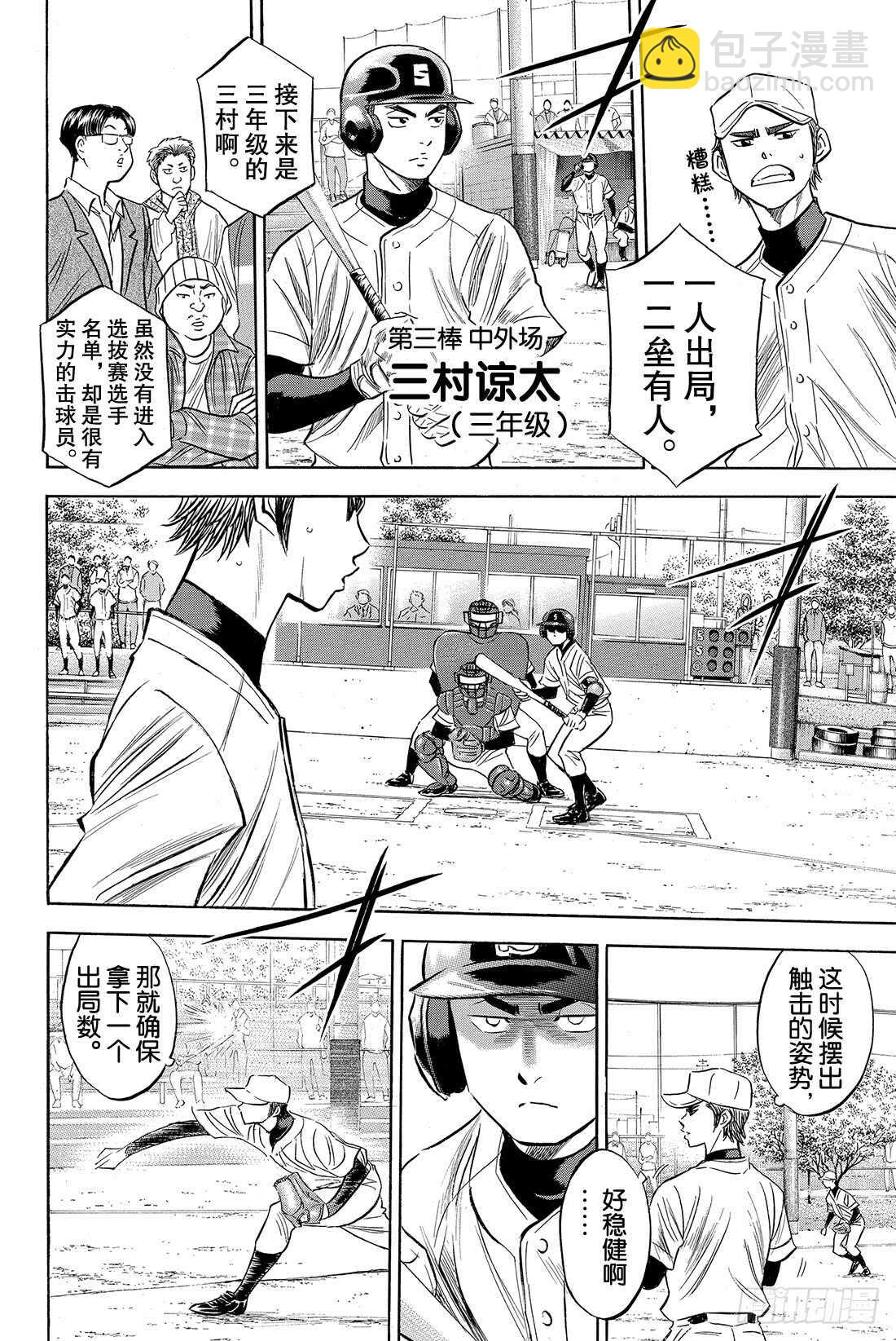 🍲钻石王牌 act2 第53话 必经的仪式 第13页