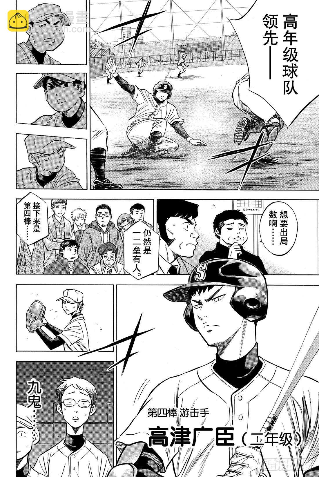 🍲钻石王牌 act2 第53话 必经的仪式 第15页