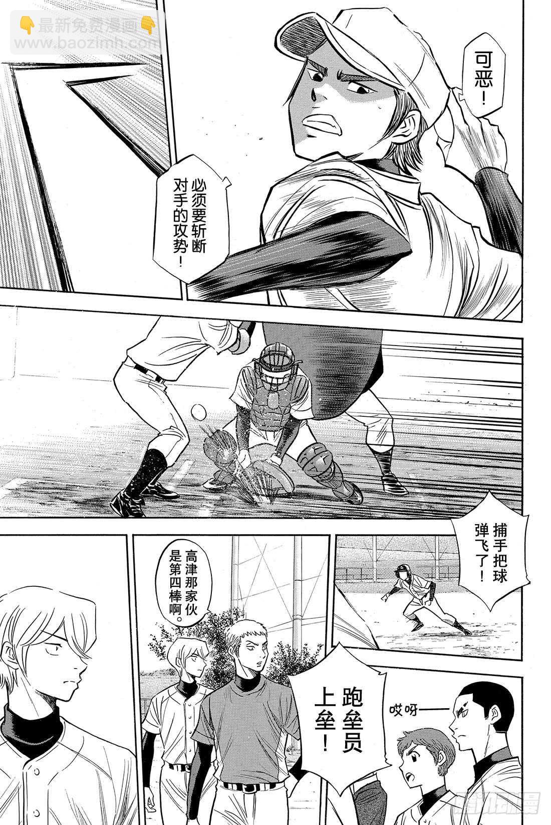 🍲钻石王牌 act2 第53话 必经的仪式 第16页