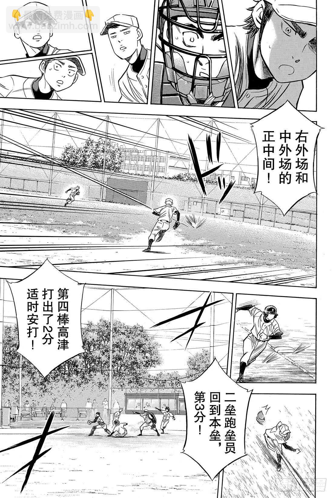 🍲钻石王牌 act2 第53话 必经的仪式 第18页