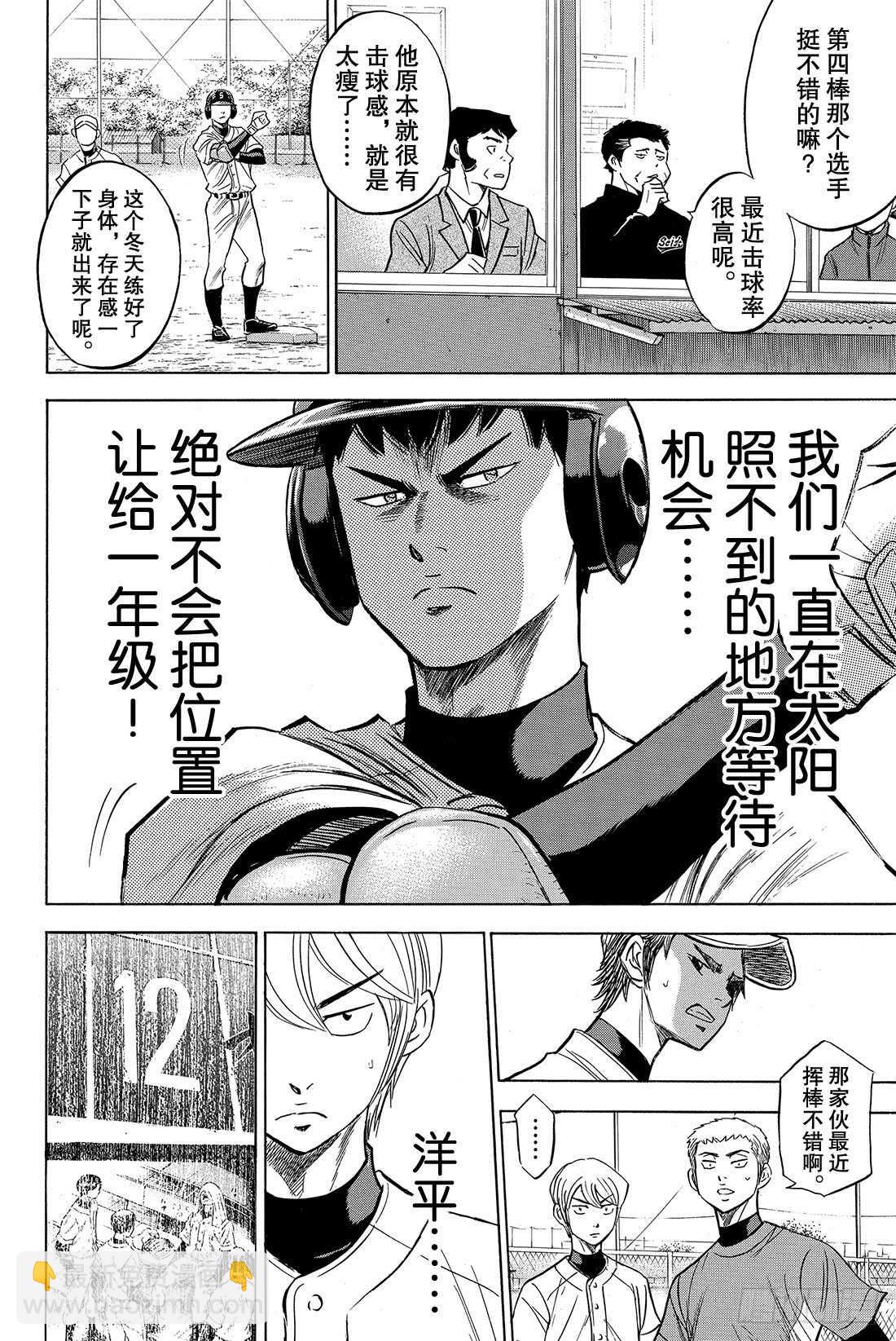 🍲钻石王牌 act2 第53话 必经的仪式 第19页