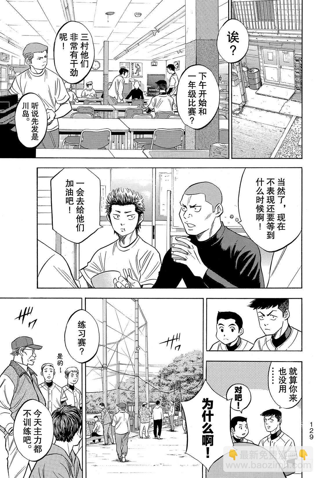 🍲钻石王牌 act2 第53话 必经的仪式 第2页