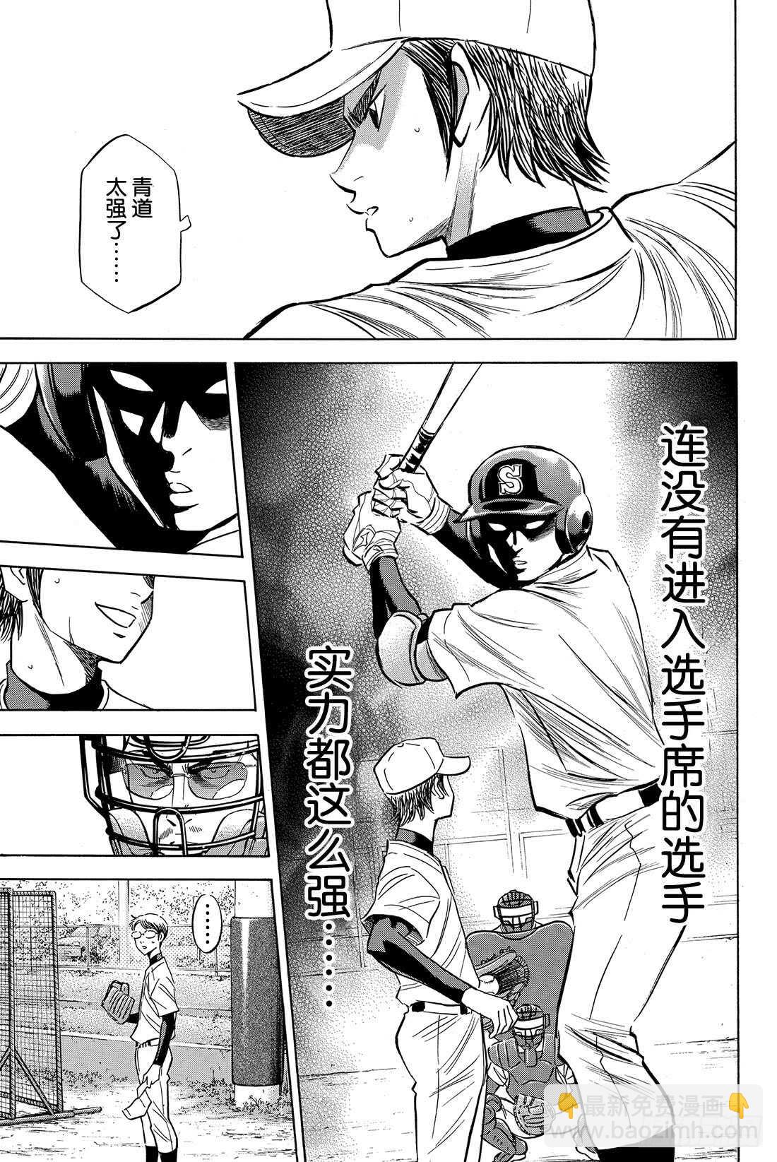 🍲钻石王牌 act2 第53话 必经的仪式 第20页
