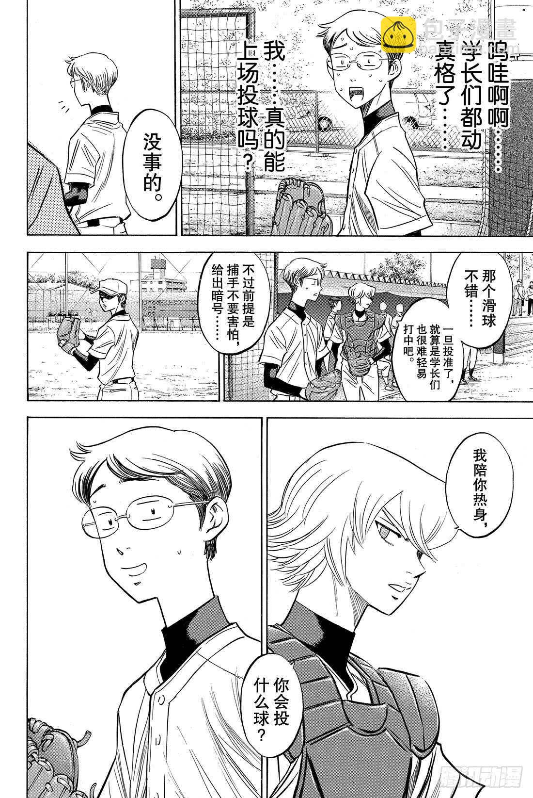 🍲钻石王牌 act2 第53话 必经的仪式 第21页