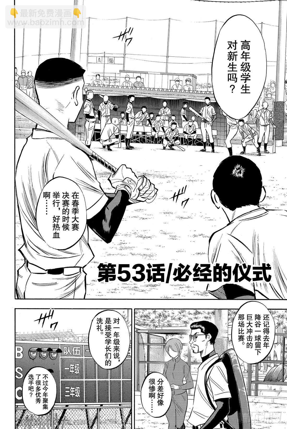 🍲钻石王牌 act2 第53话 必经的仪式 第3页
