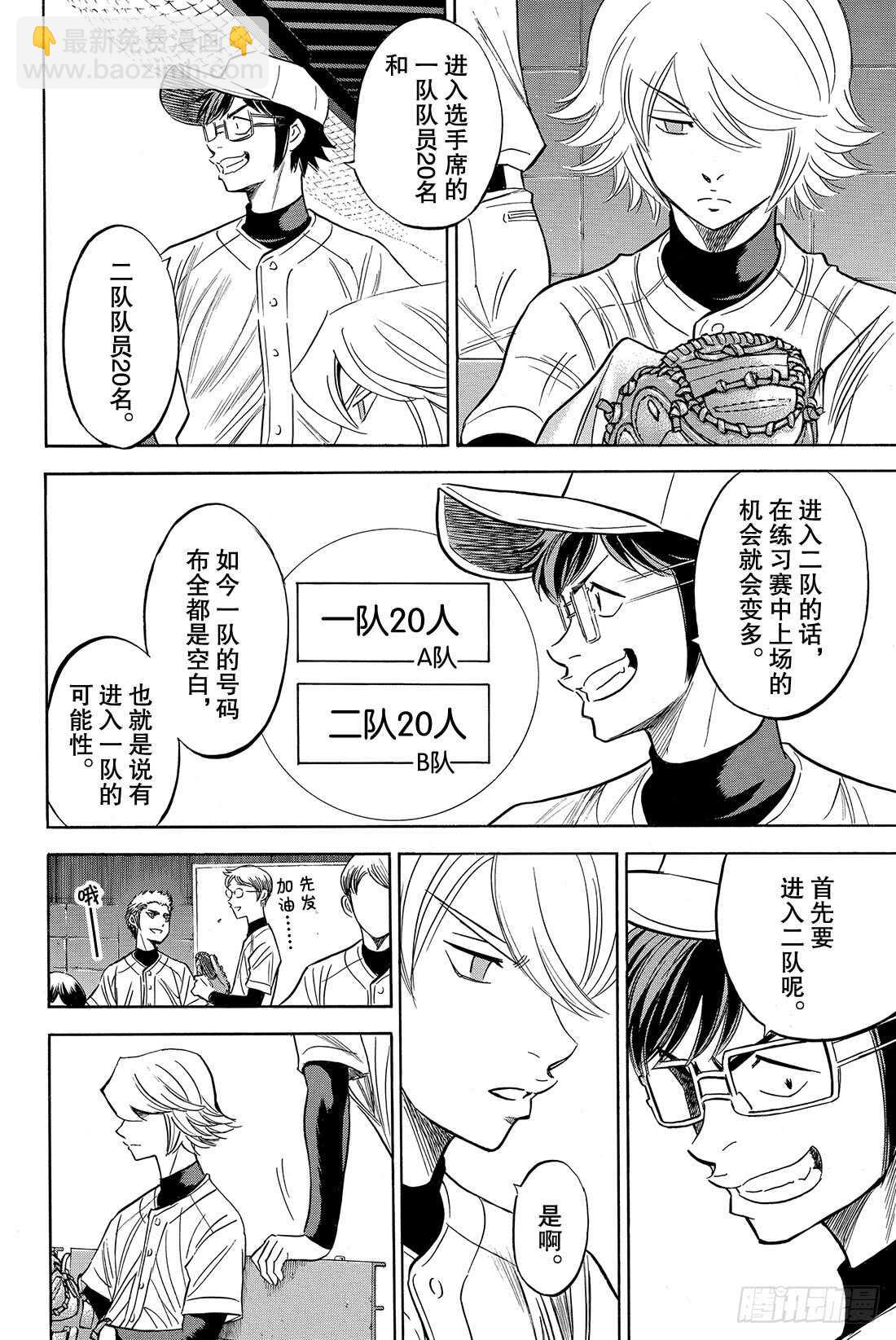 🍲钻石王牌 act2 第53话 必经的仪式 第5页