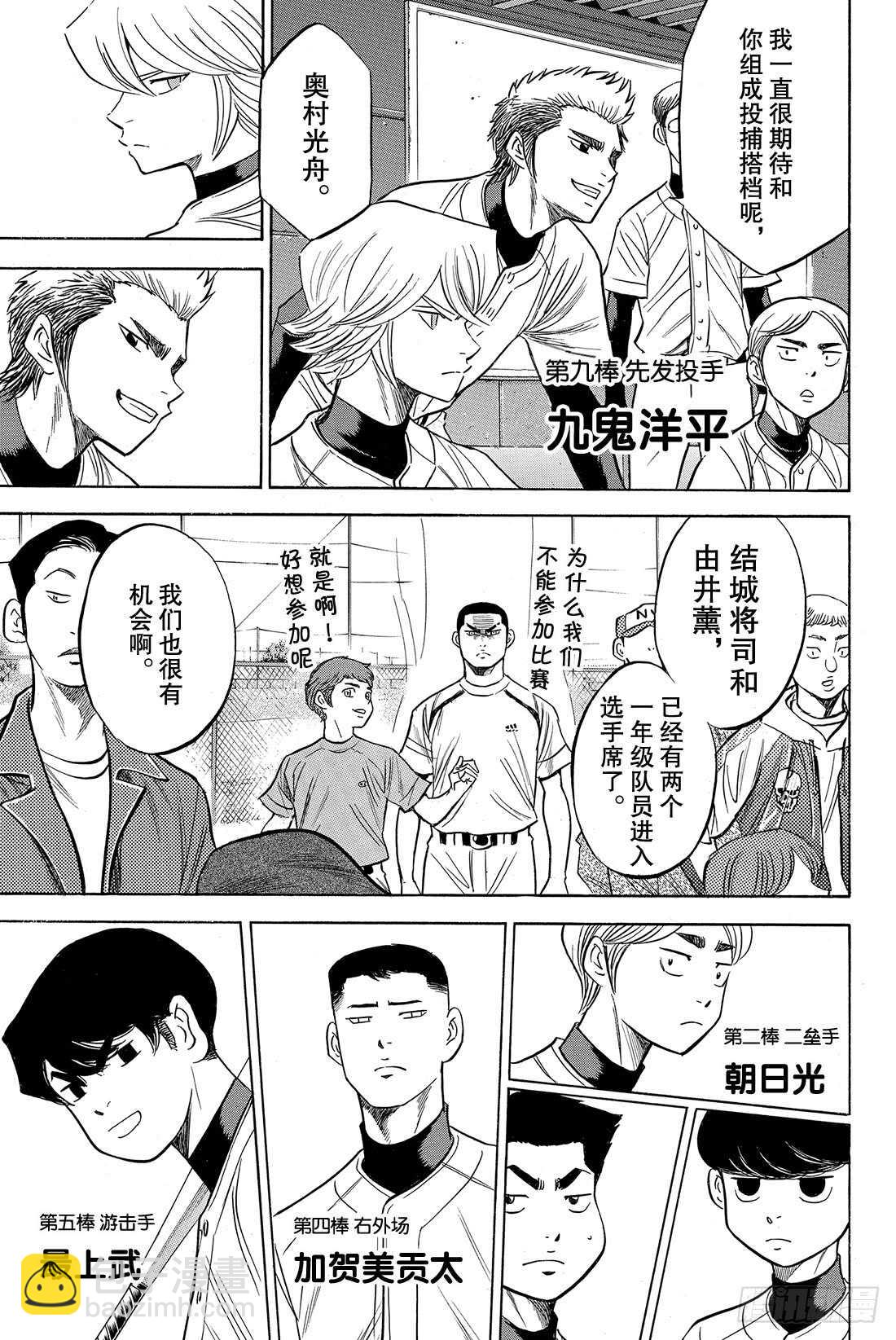 🍲钻石王牌 act2 第53话 必经的仪式 第6页