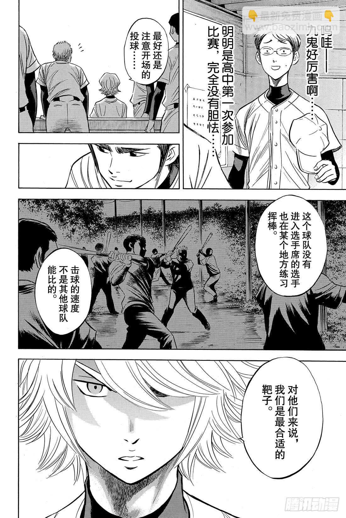 🍲钻石王牌 act2 第53话 必经的仪式 第7页