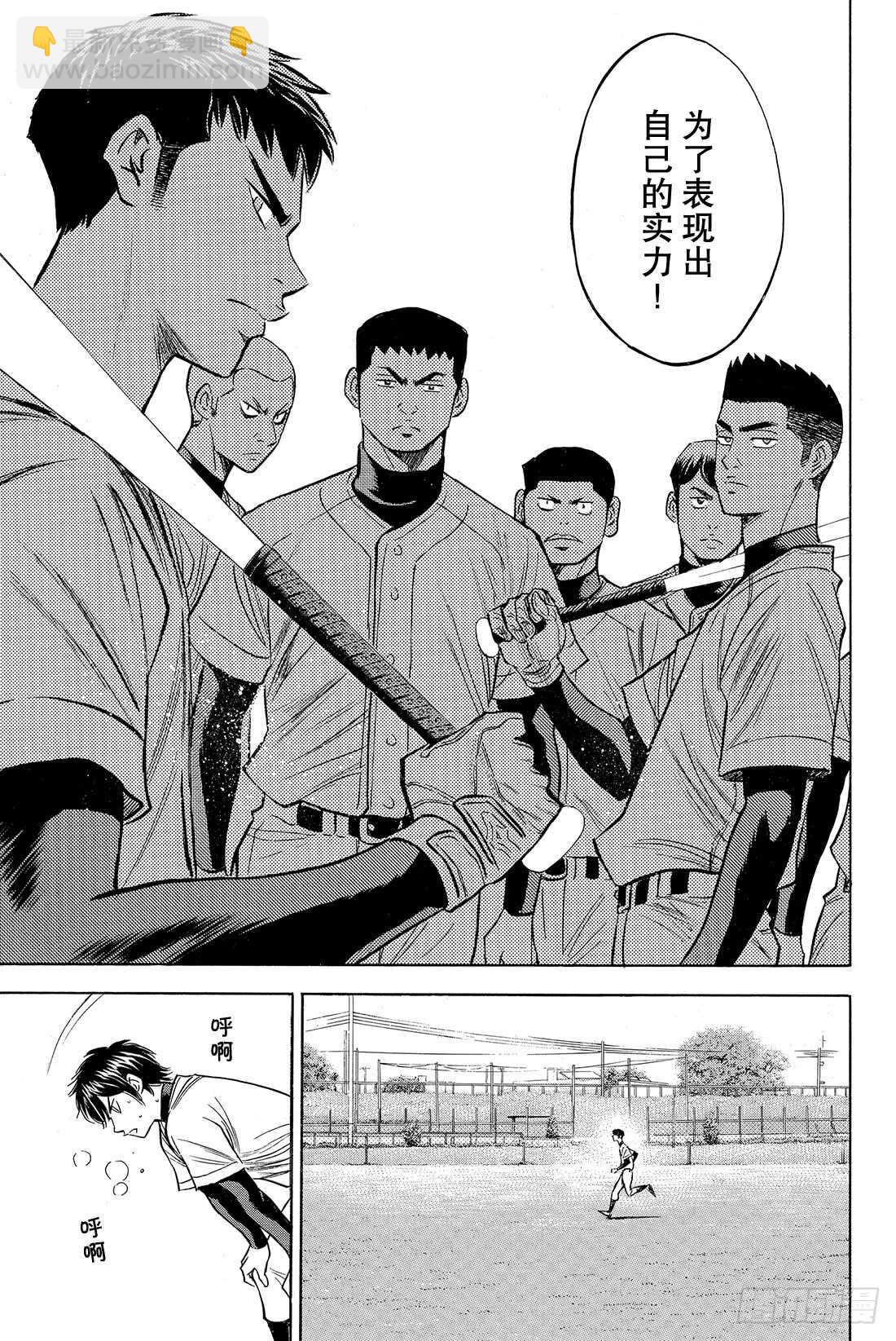 🍲钻石王牌 act2 第53话 必经的仪式 第8页