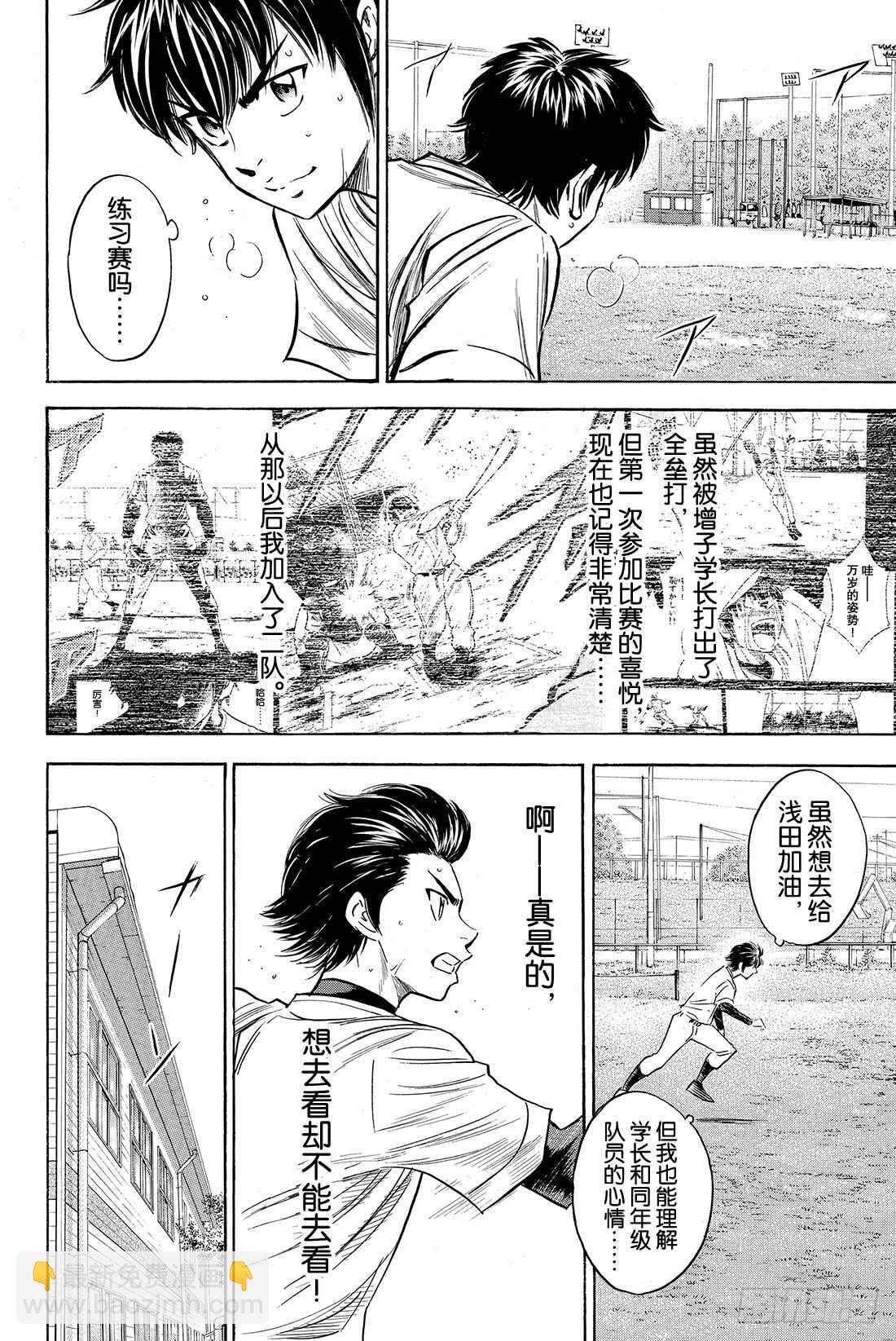 🍲钻石王牌 act2 第53话 必经的仪式 第9页