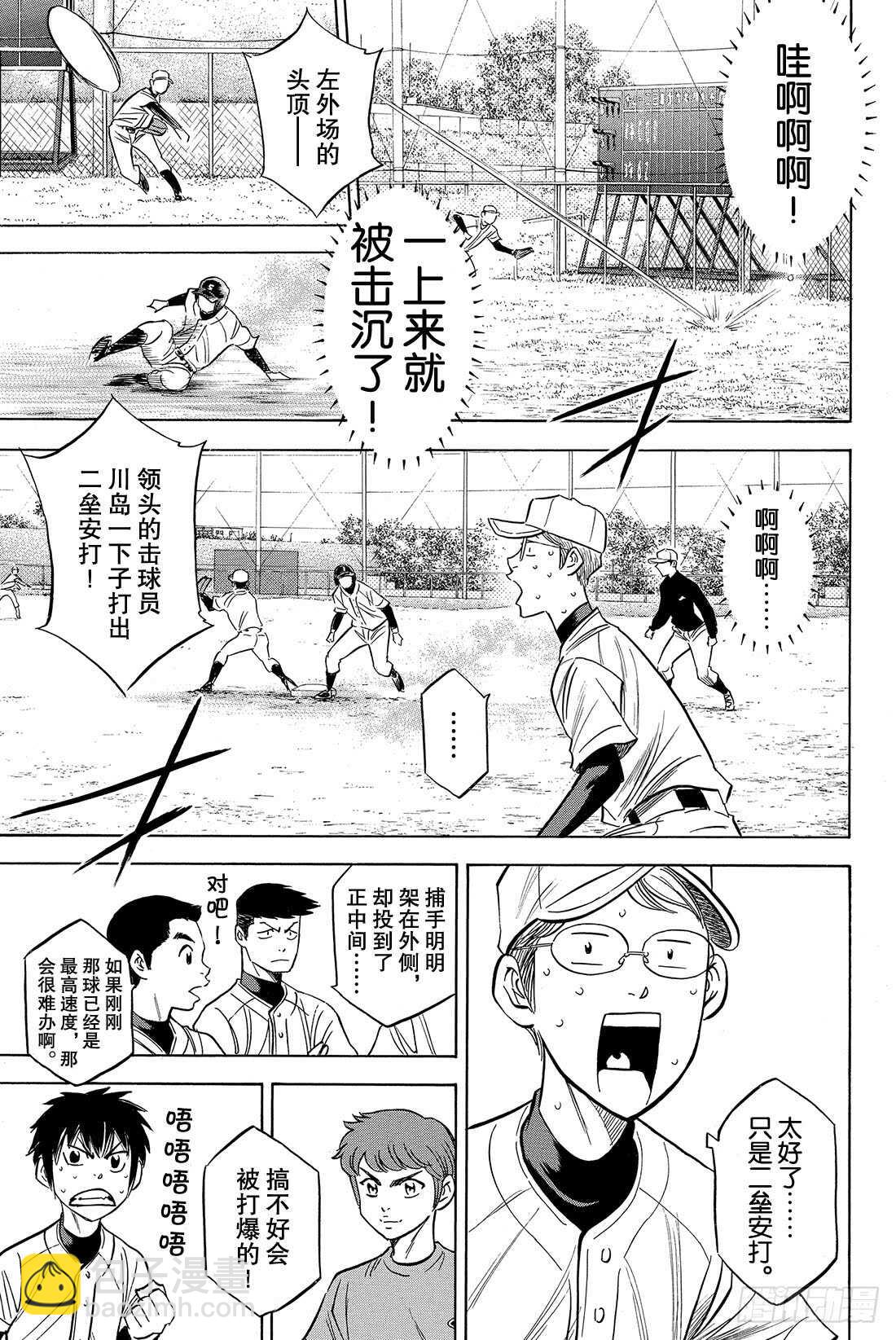 🍲钻石王牌 act2 第55话 比赛的态度 第10页