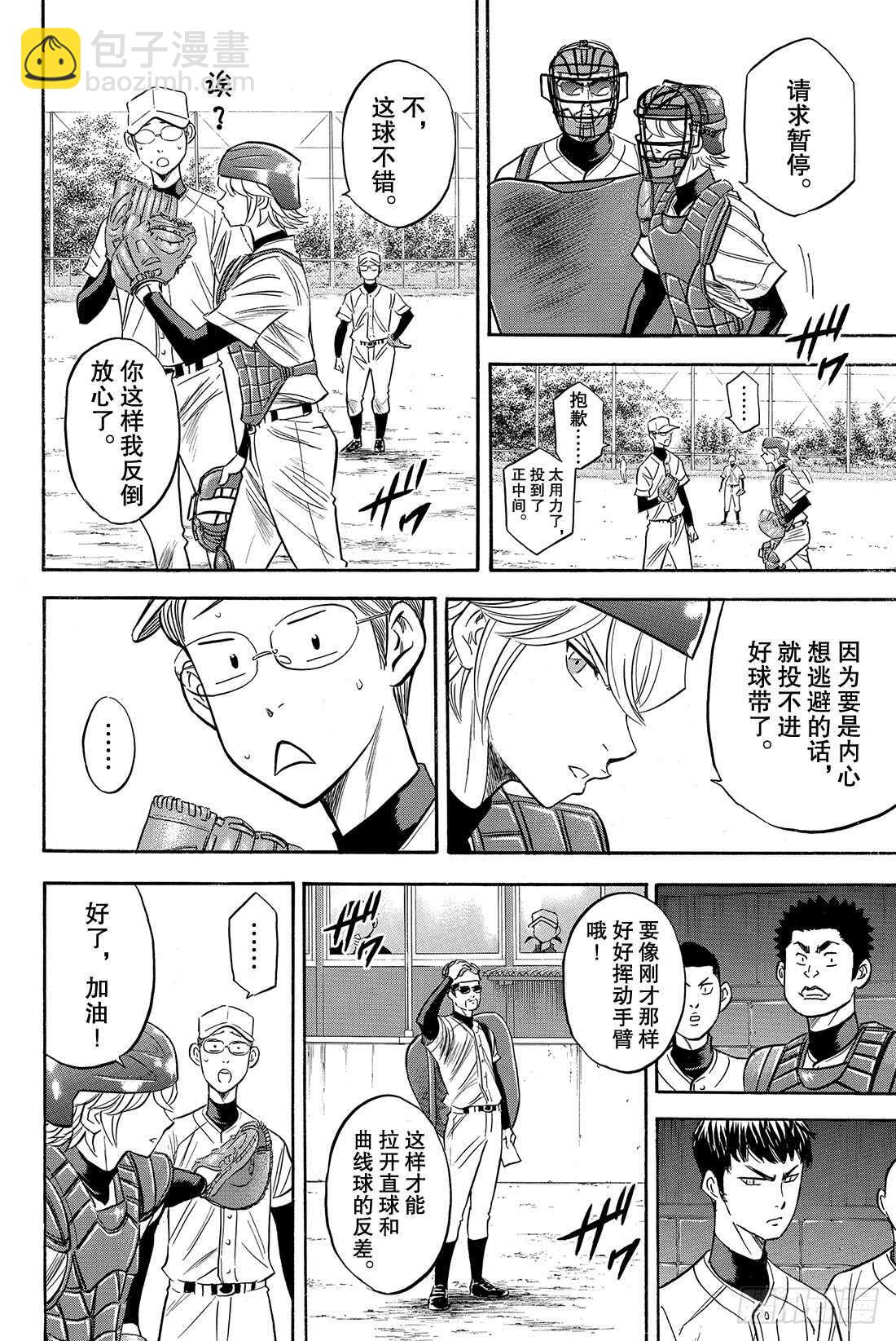 🍲钻石王牌 act2 第55话 比赛的态度 第11页