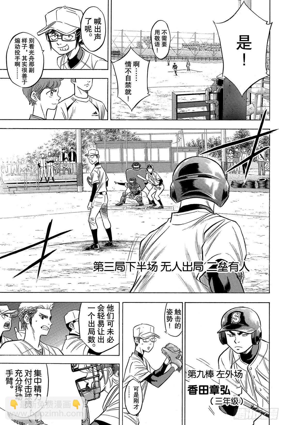 🍲钻石王牌 act2 第55话 比赛的态度 第12页