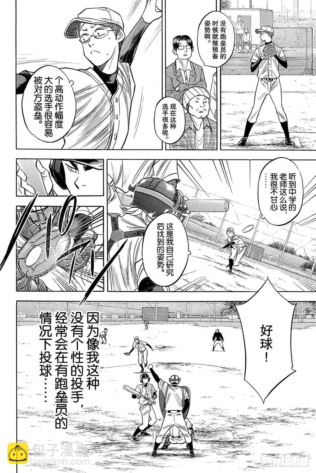 🍲钻石王牌 act2 第55话 比赛的态度 第13页