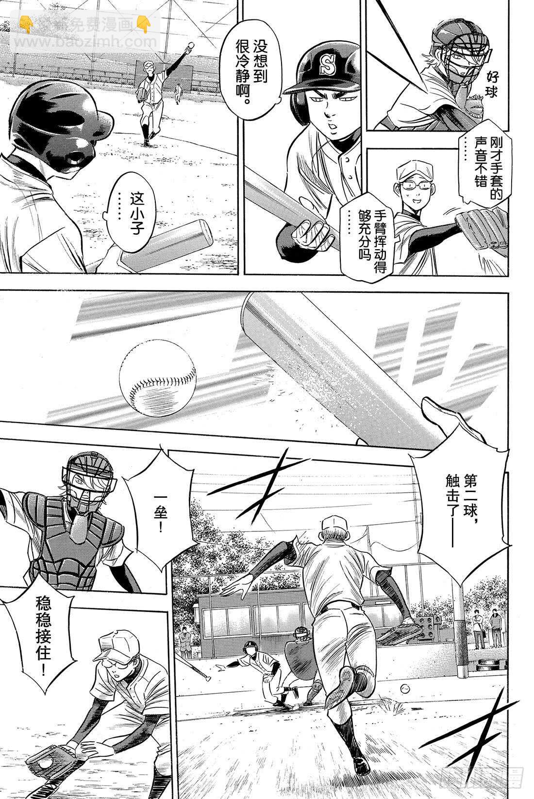 🍲钻石王牌 act2 第55话 比赛的态度 第14页