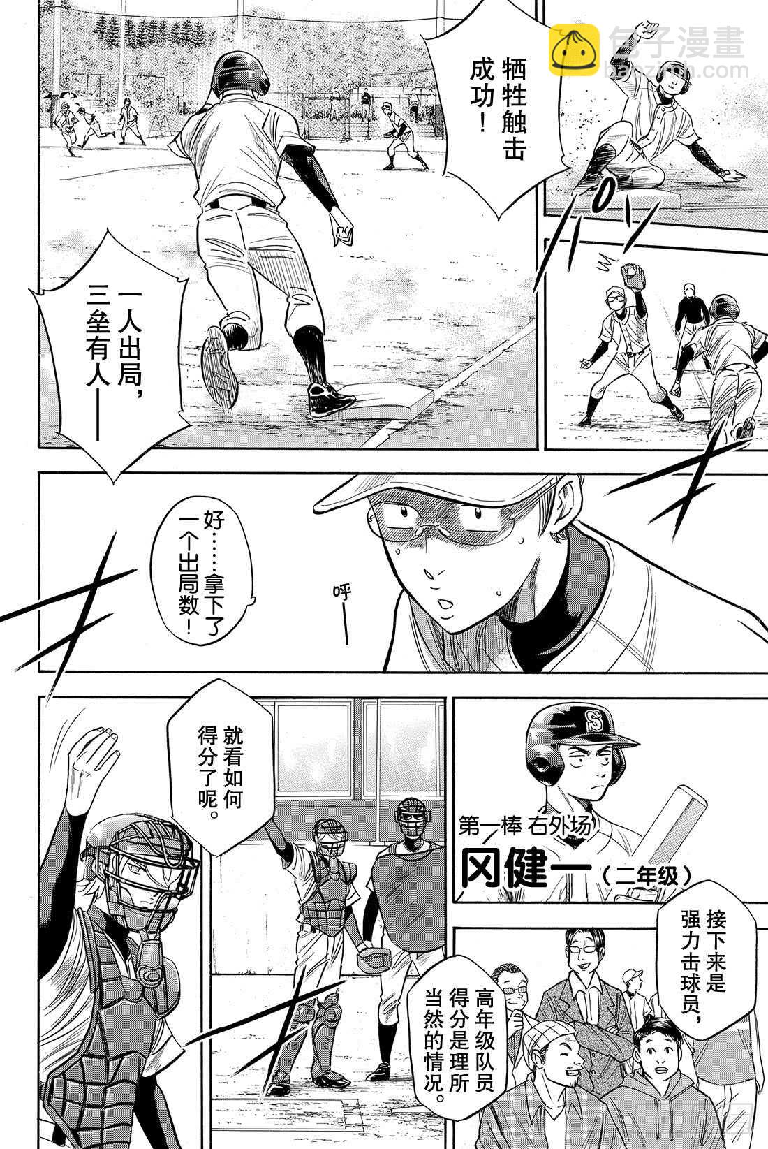 🍲钻石王牌 act2 第55话 比赛的态度 第15页
