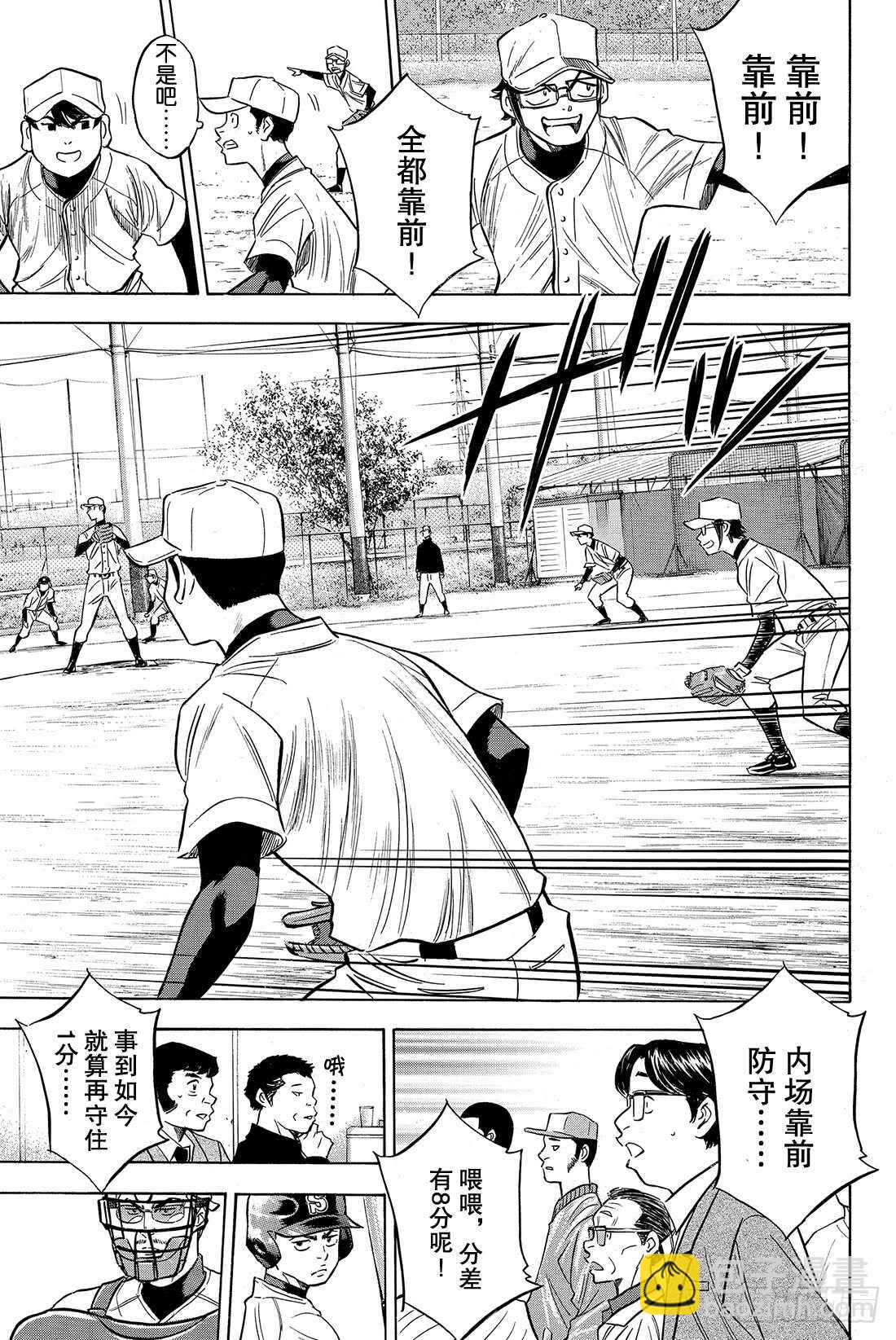 🍲钻石王牌 act2 第55话 比赛的态度 第16页
