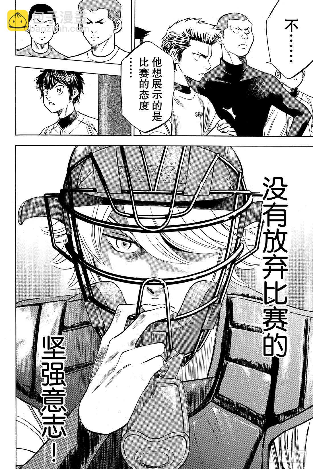 🍲钻石王牌 act2 第55话 比赛的态度 第17页