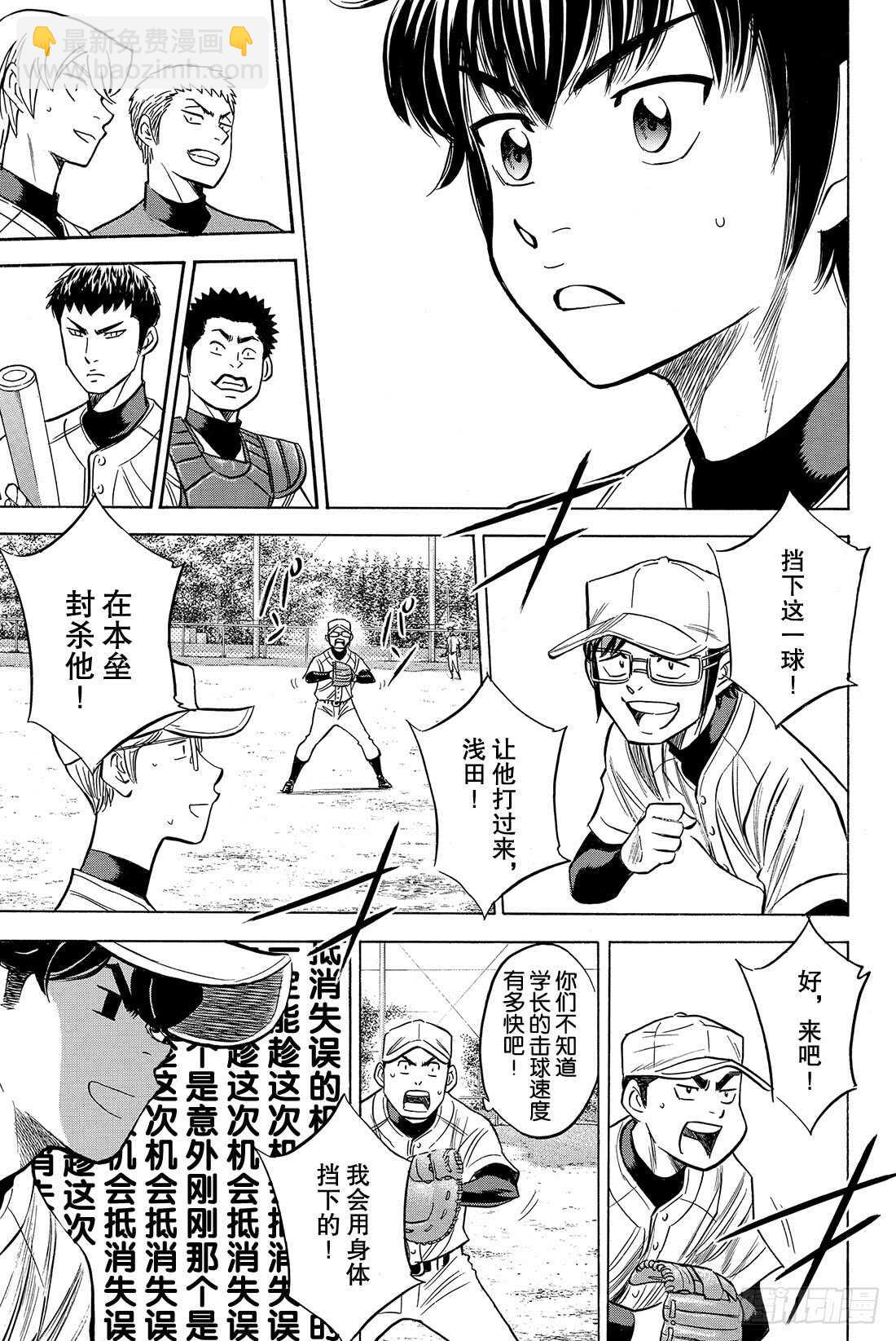 🍲钻石王牌 act2 第55话 比赛的态度 第18页