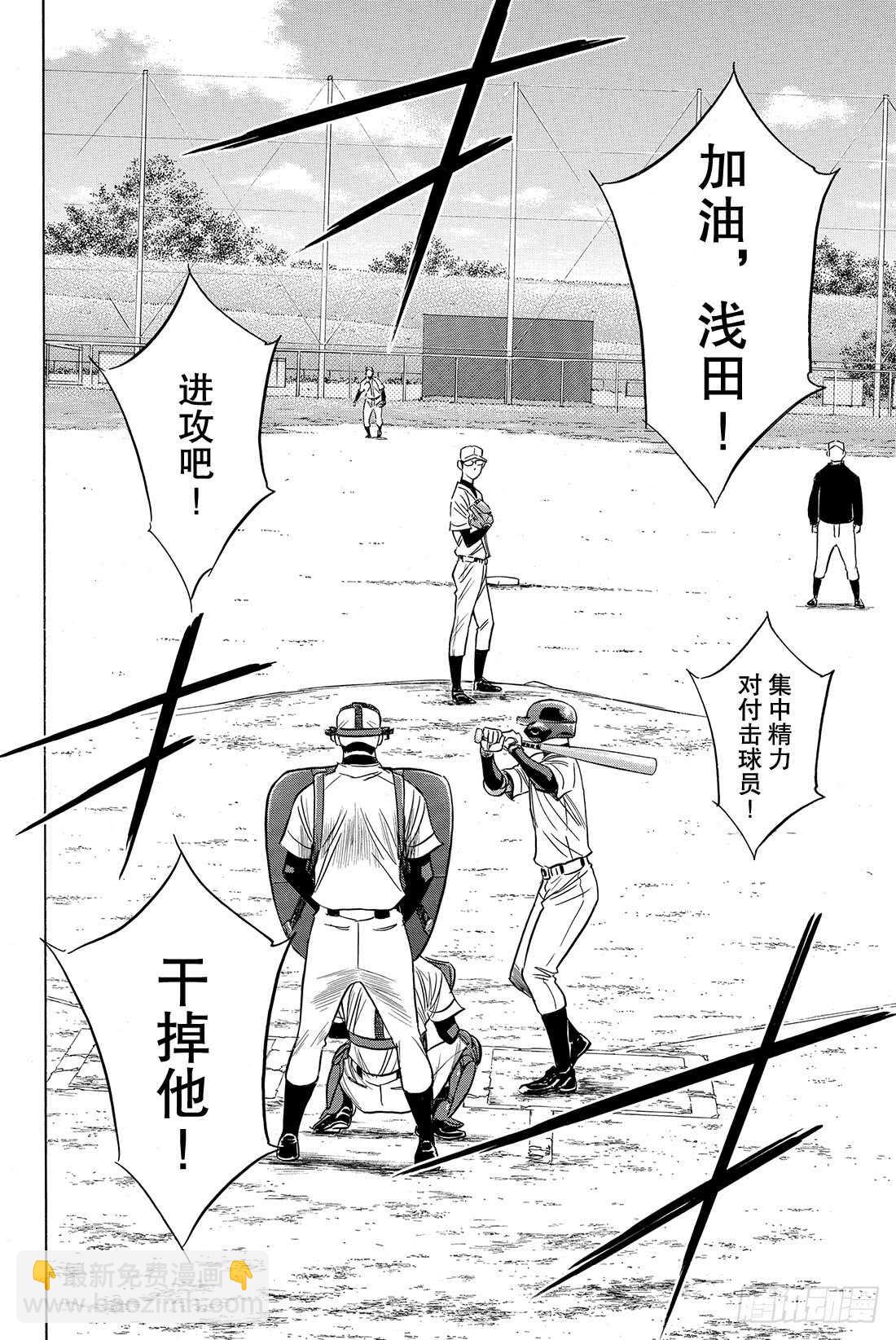 🍲钻石王牌 act2 第55话 比赛的态度 第19页