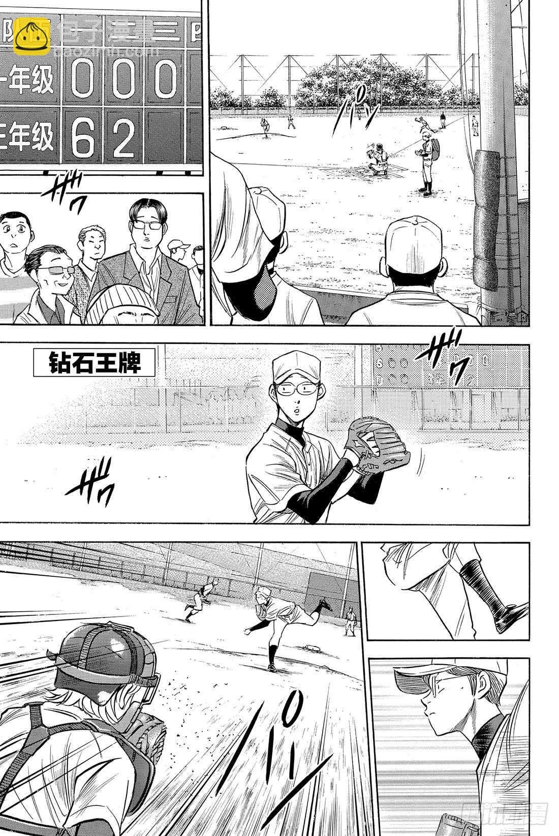 🍲钻石王牌 act2 第55话 比赛的态度 第2页