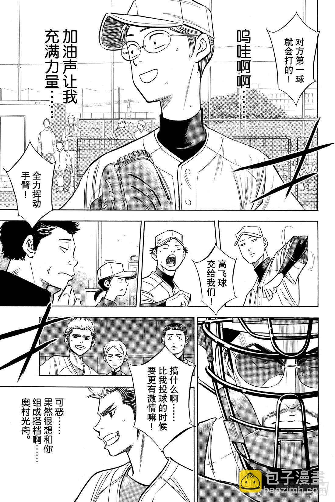 🍲钻石王牌 act2 第55话 比赛的态度 第20页