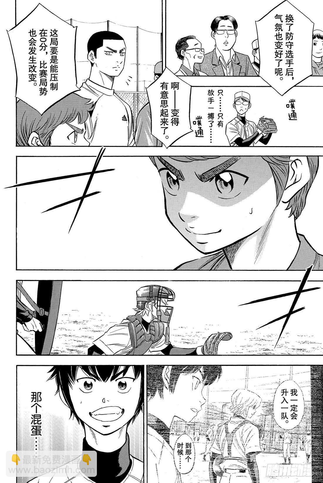 🍲钻石王牌 act2 第55话 比赛的态度 第21页