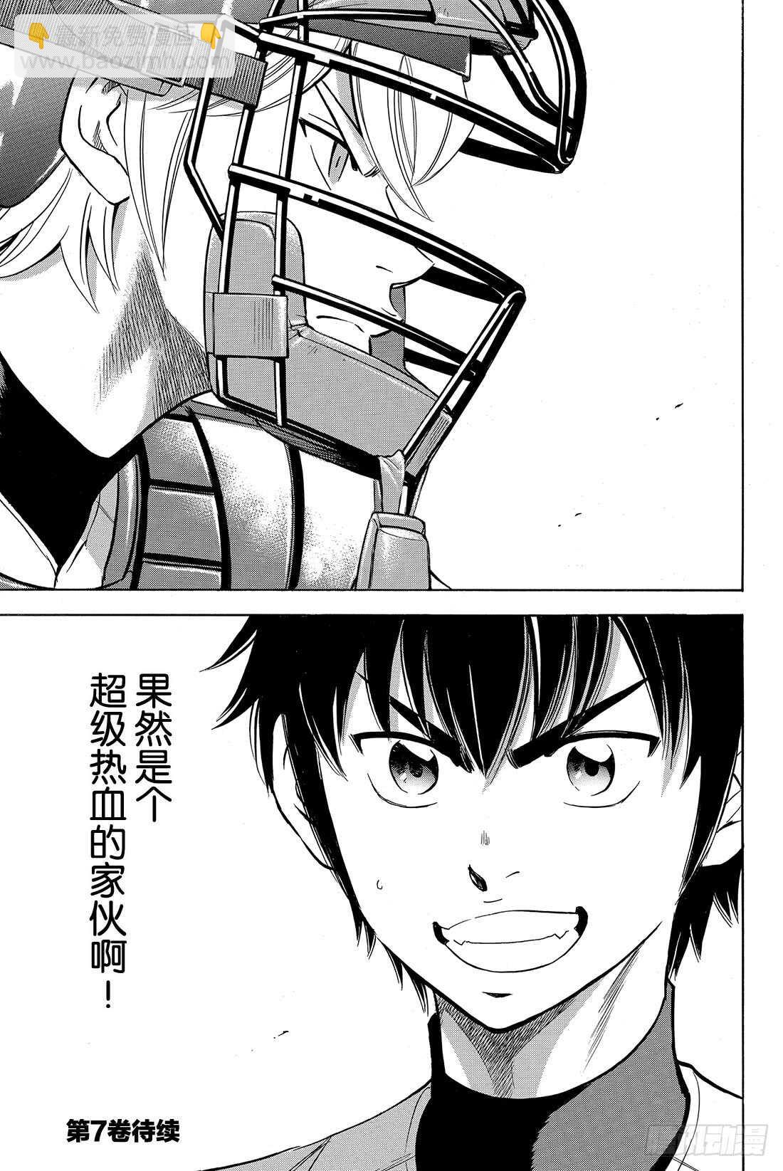 🍲钻石王牌 act2 第55话 比赛的态度 第22页