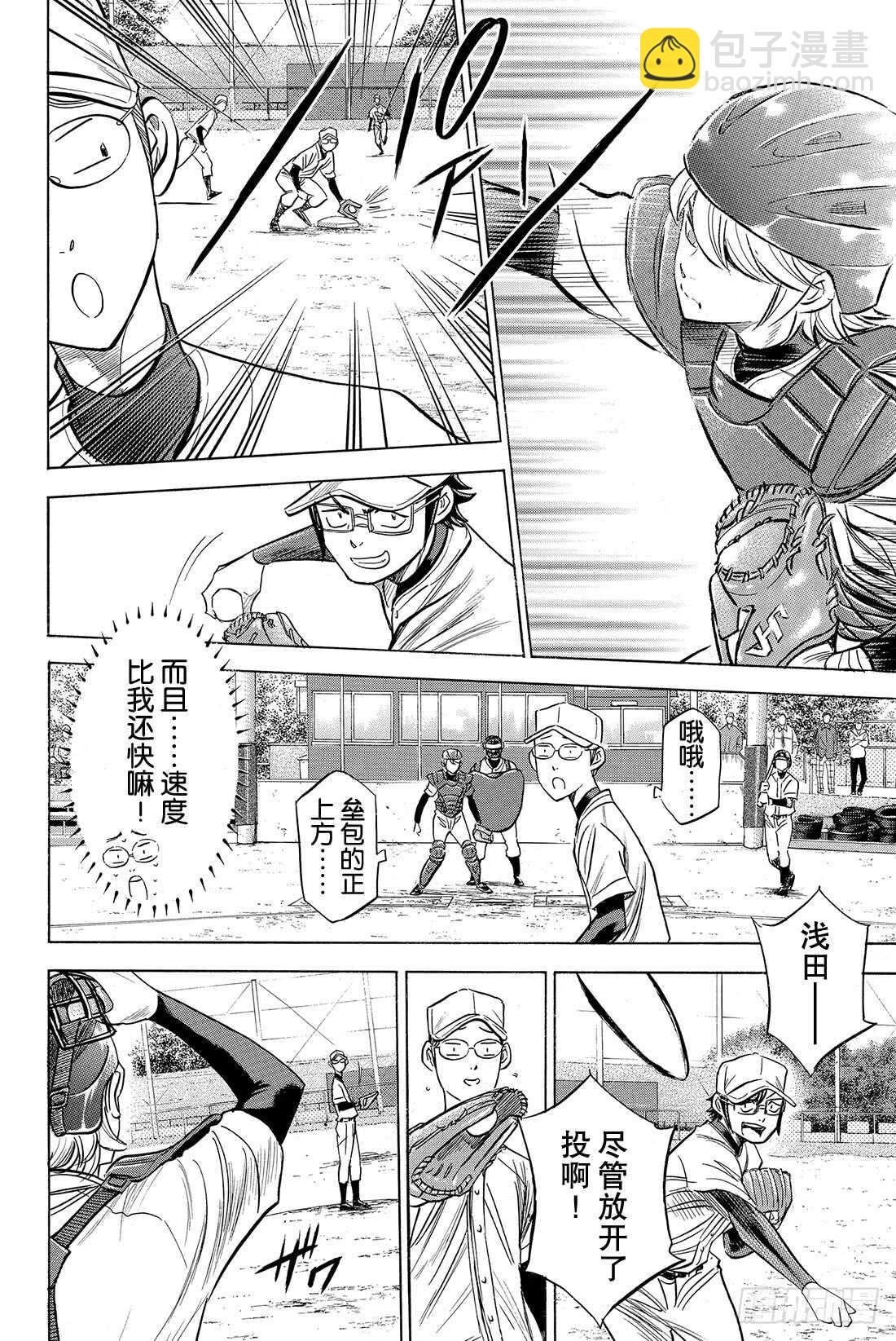 🍲钻石王牌 act2 第55话 比赛的态度 第3页