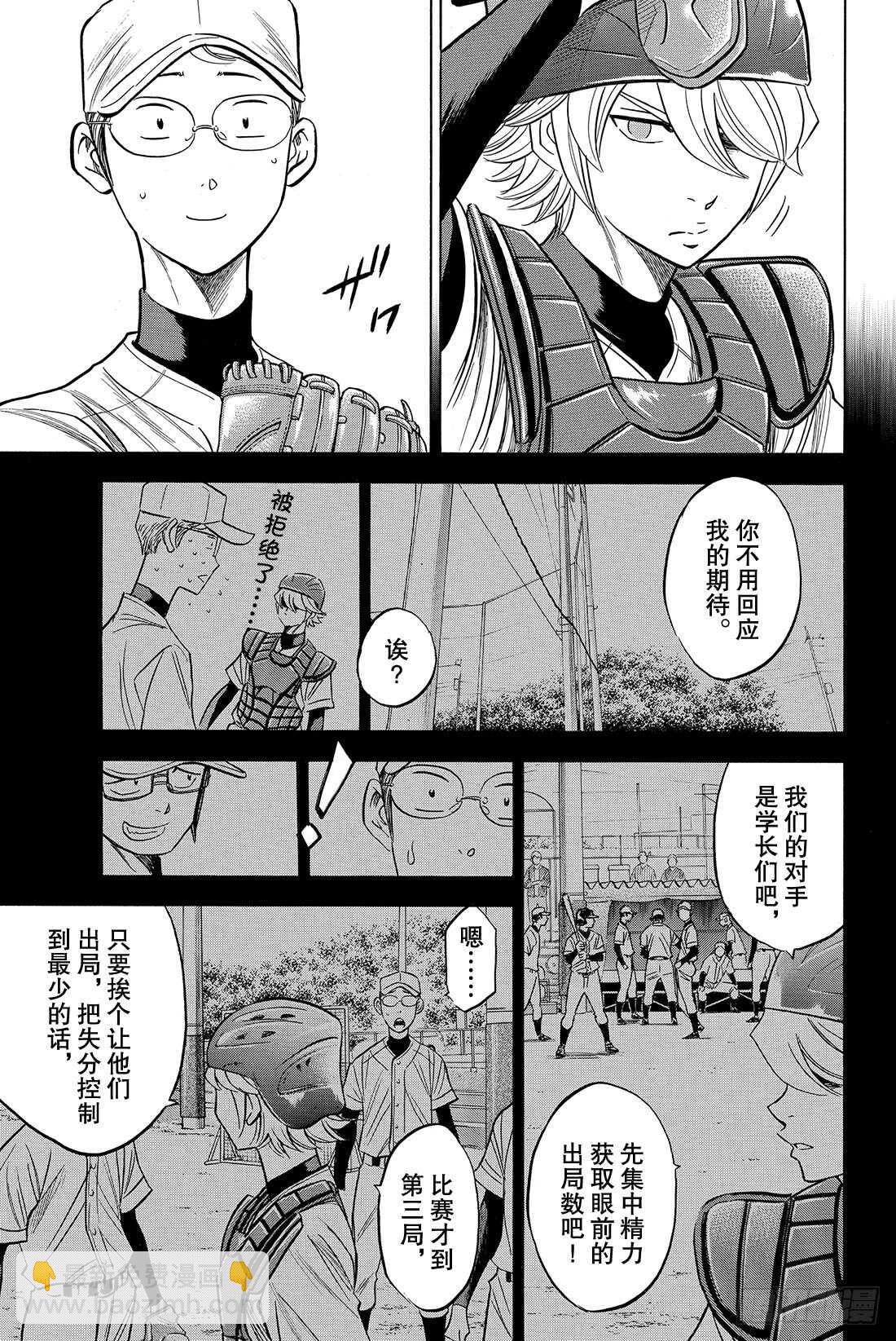 🍲钻石王牌 act2 第55话 比赛的态度 第4页