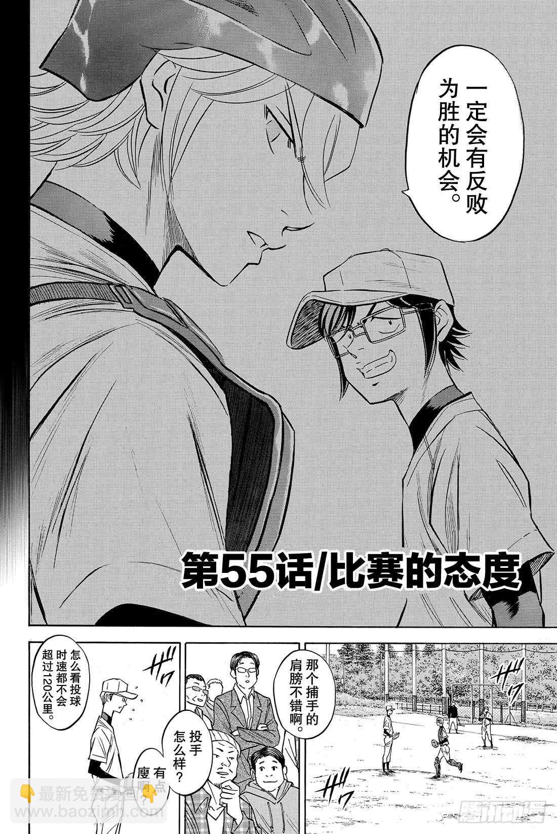🍲钻石王牌 act2 第55话 比赛的态度 第5页