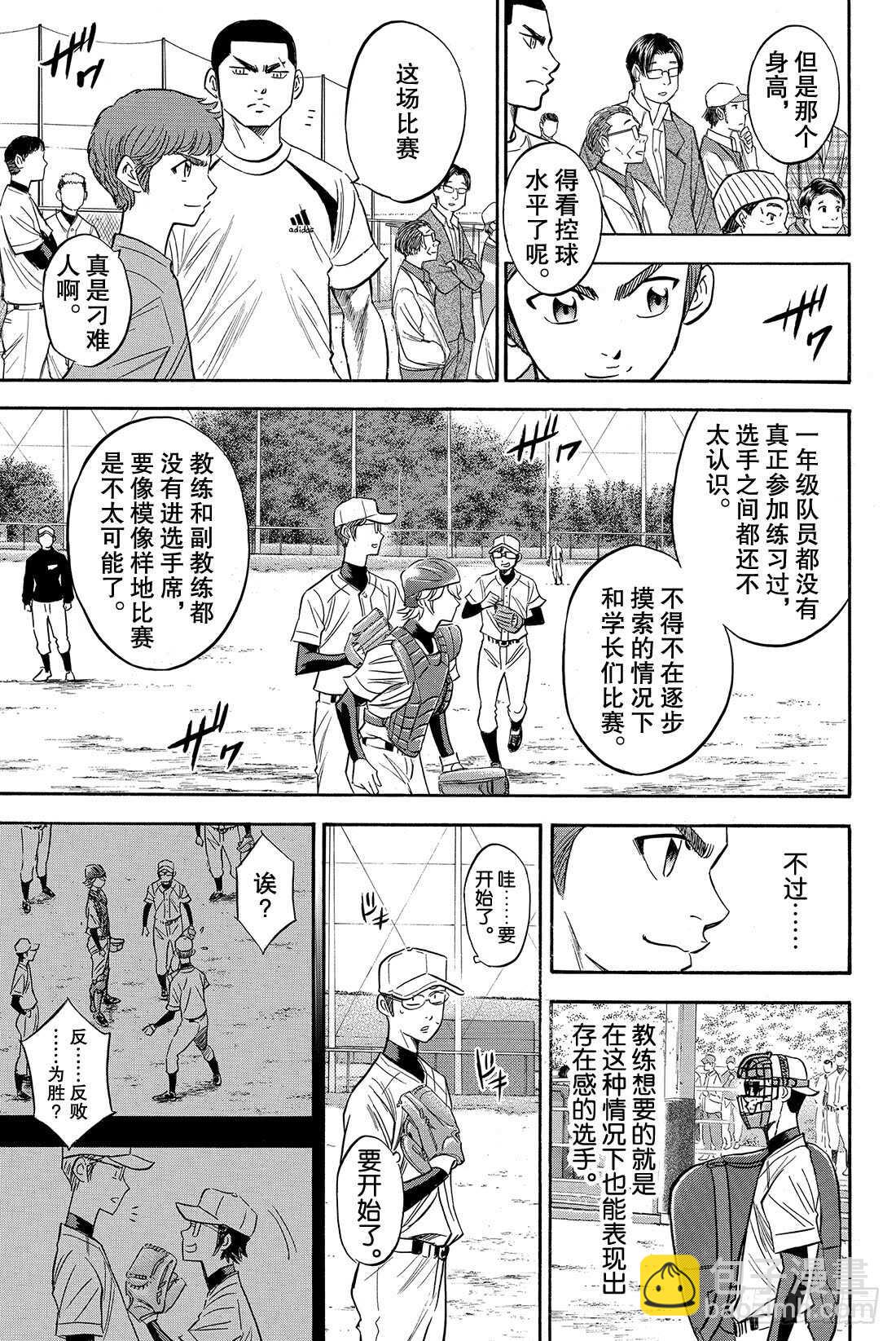 🍲钻石王牌 act2 第55话 比赛的态度 第6页