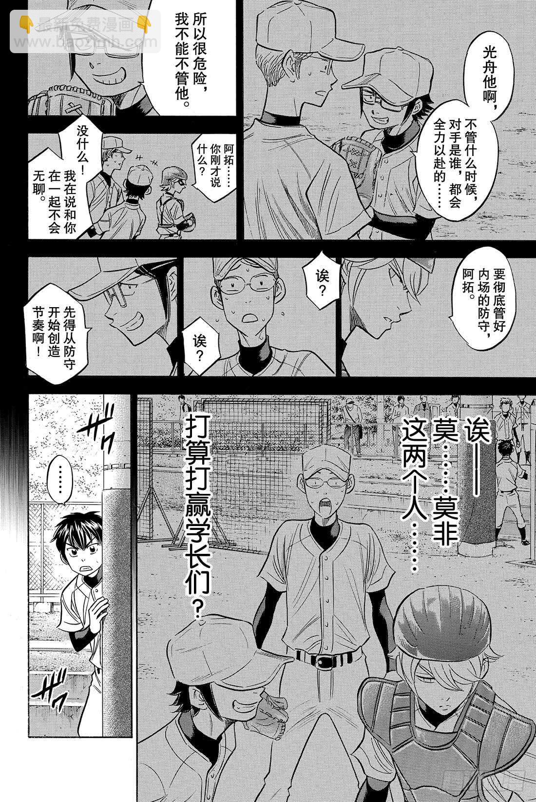 🍲钻石王牌 act2 第55话 比赛的态度 第7页