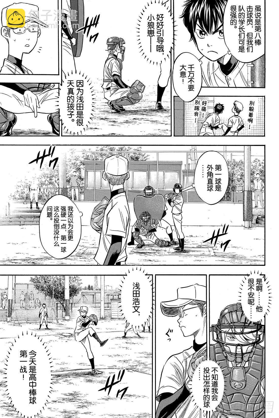 🍲钻石王牌 act2 第55话 比赛的态度 第8页